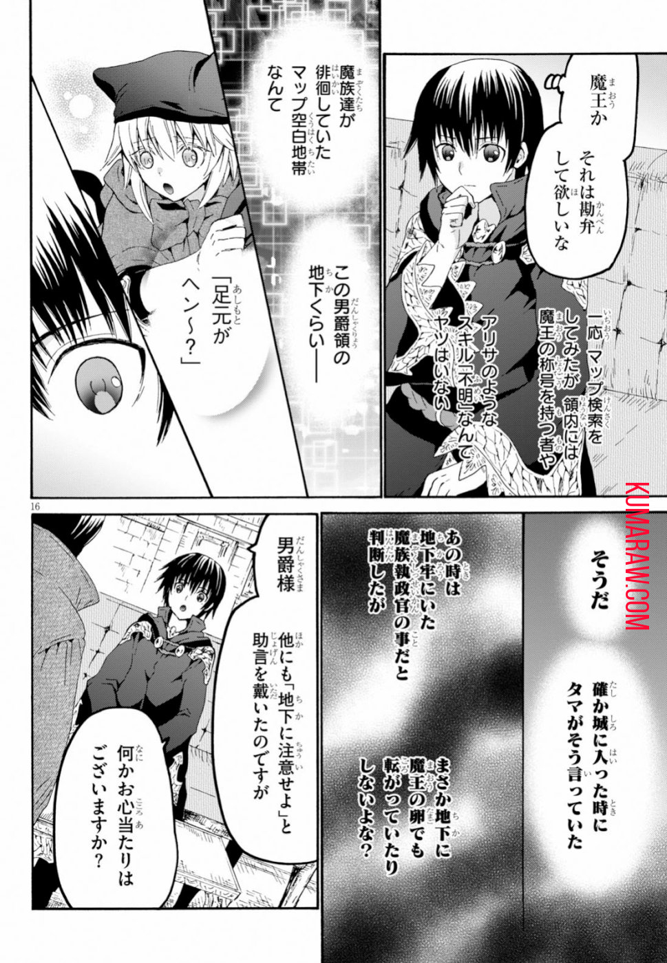 デスマーチからはじまる異世界狂想曲 第59話 - Page 18