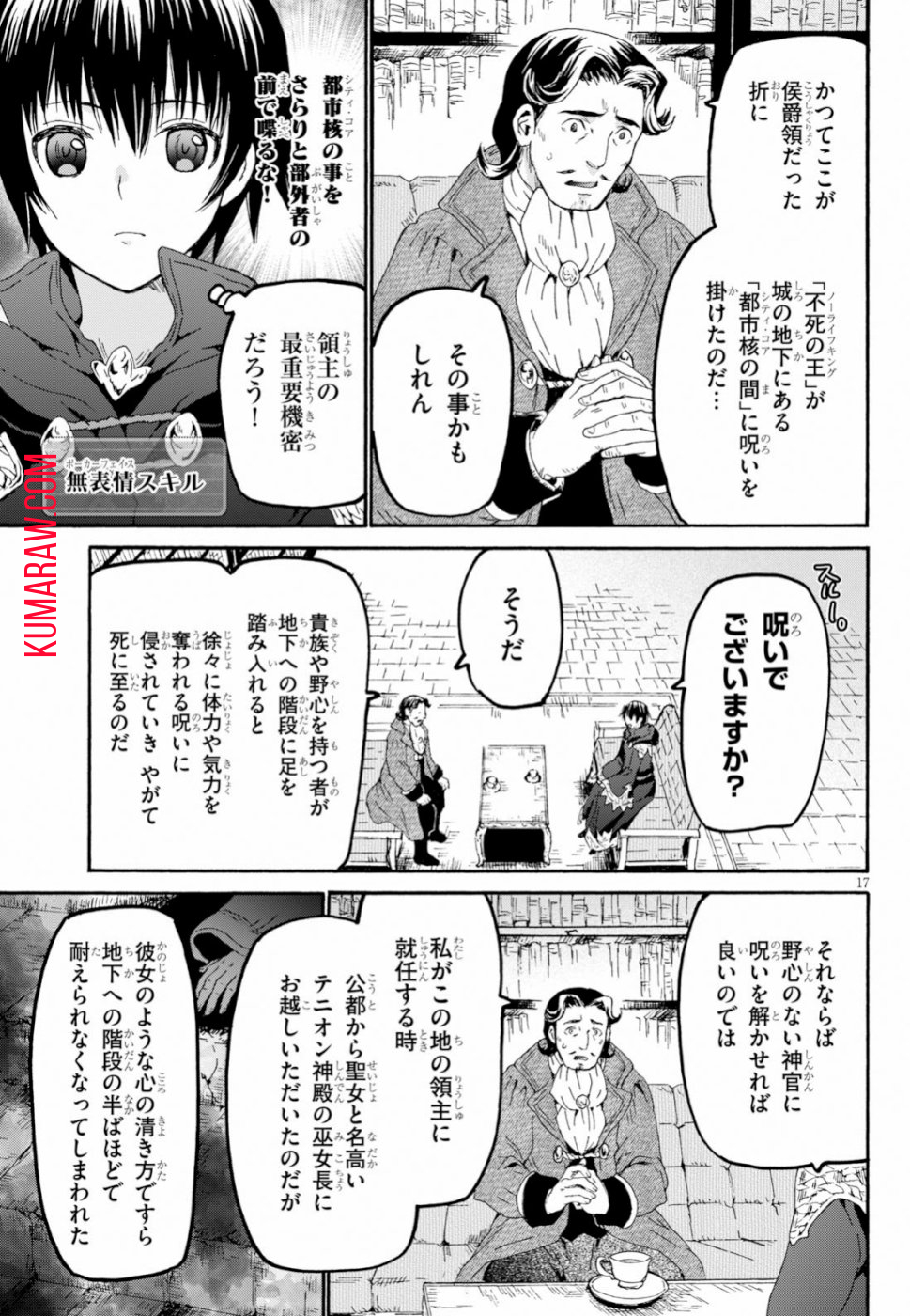 デスマーチからはじまる異世界狂想曲 第59話 - Page 19