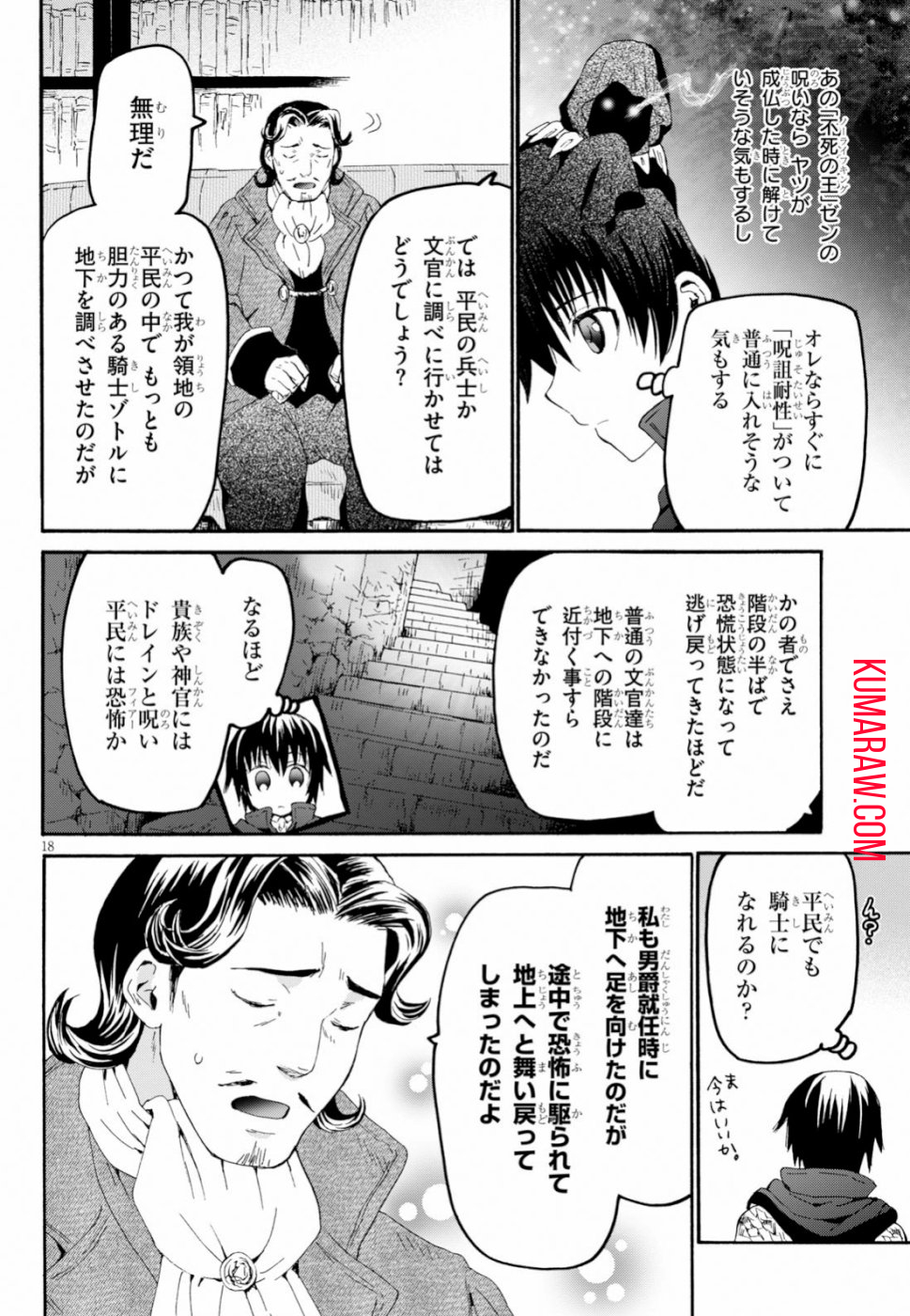 デスマーチからはじまる異世界狂想曲 第59話 - Page 20