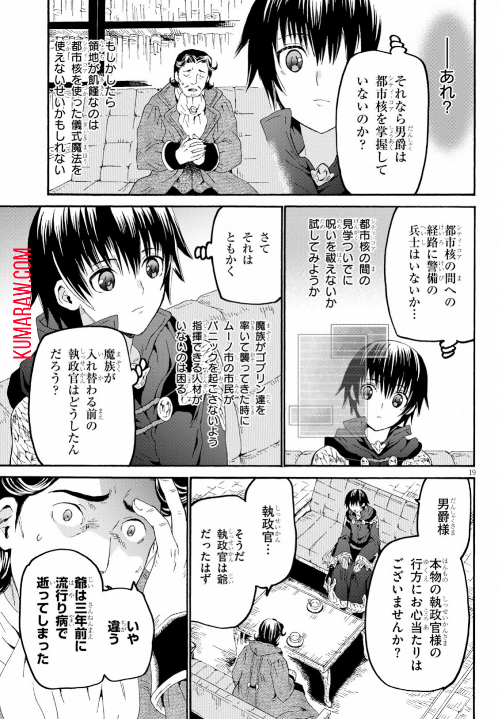 デスマーチからはじまる異世界狂想曲 第59話 - Page 21