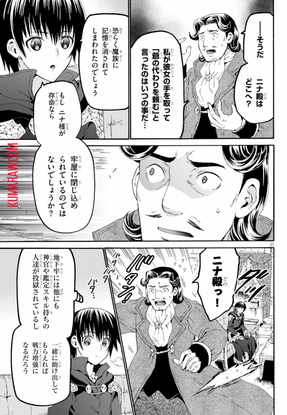 デスマーチからはじまる異世界狂想曲 第59話 - Page 23