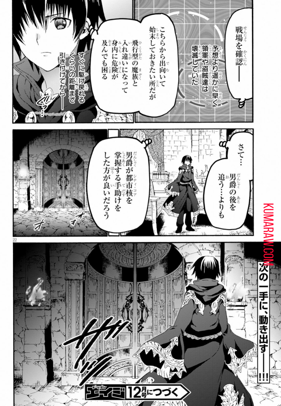 デスマーチからはじまる異世界狂想曲 第59話 - Page 23