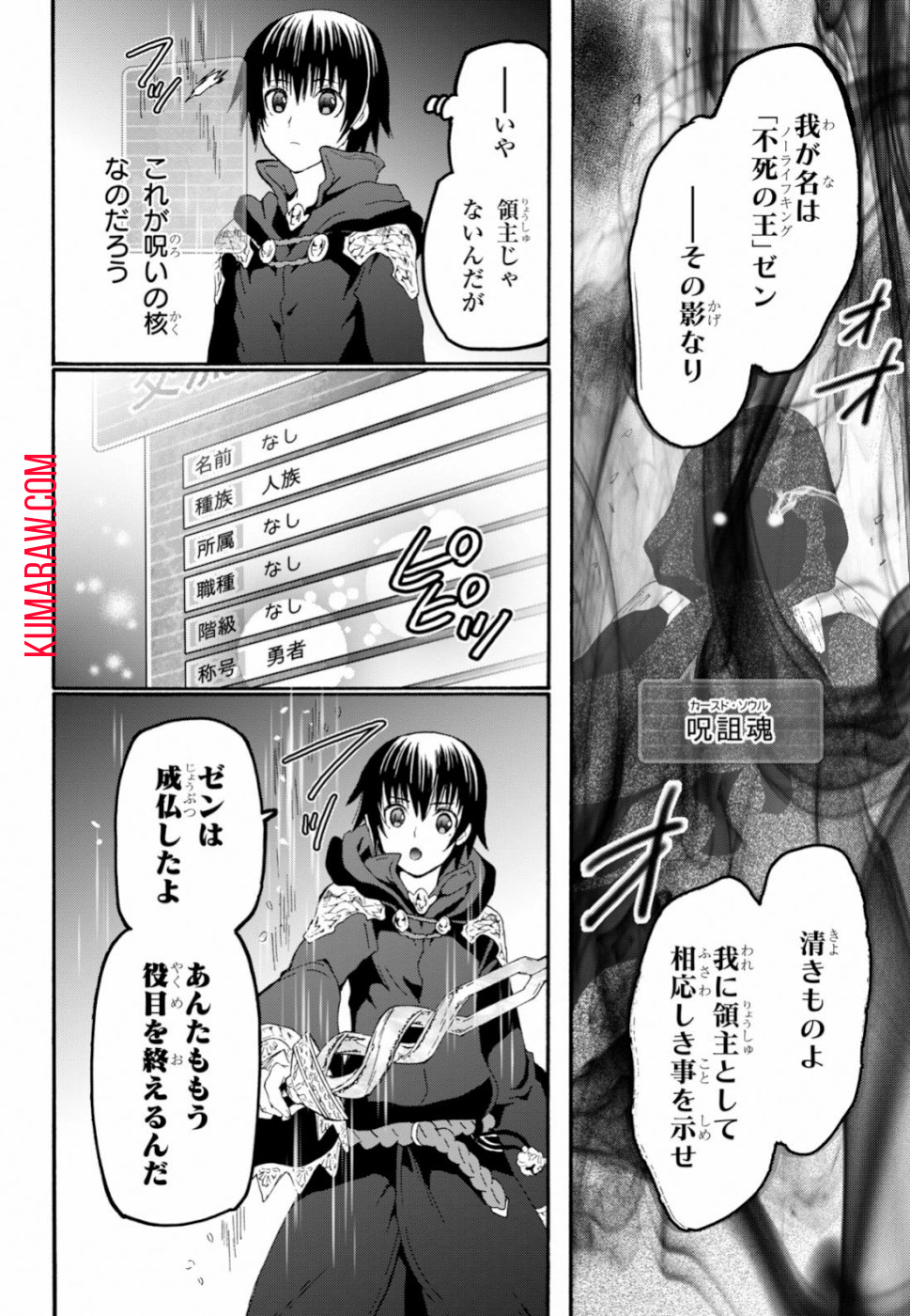 デスマーチからはじまる異世界狂想曲 第60話 - Page 4