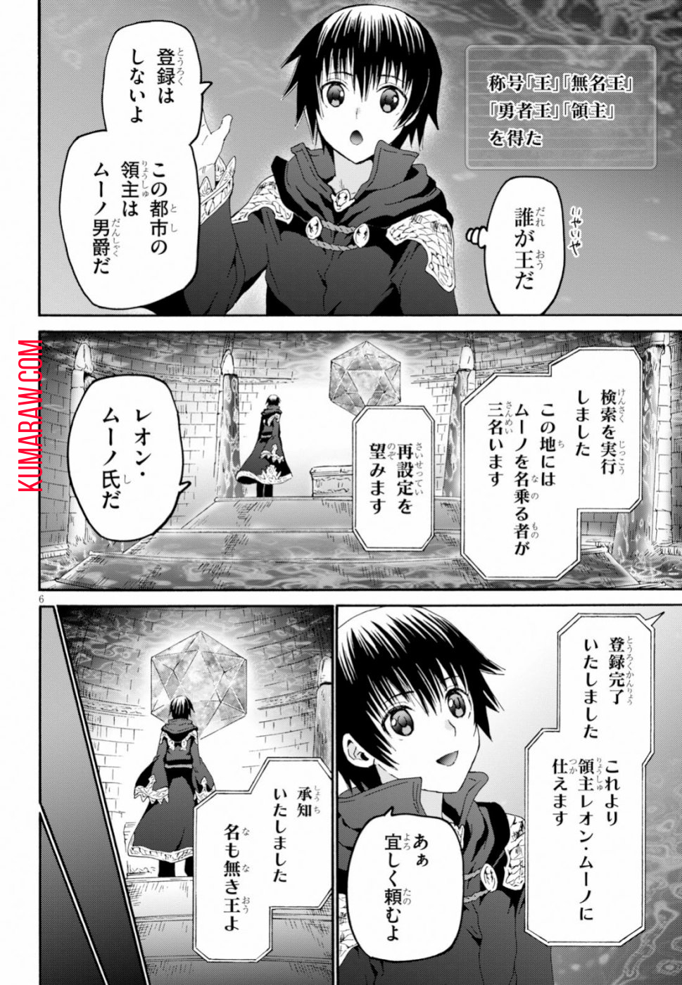 デスマーチからはじまる異世界狂想曲 第60話 - Page 6