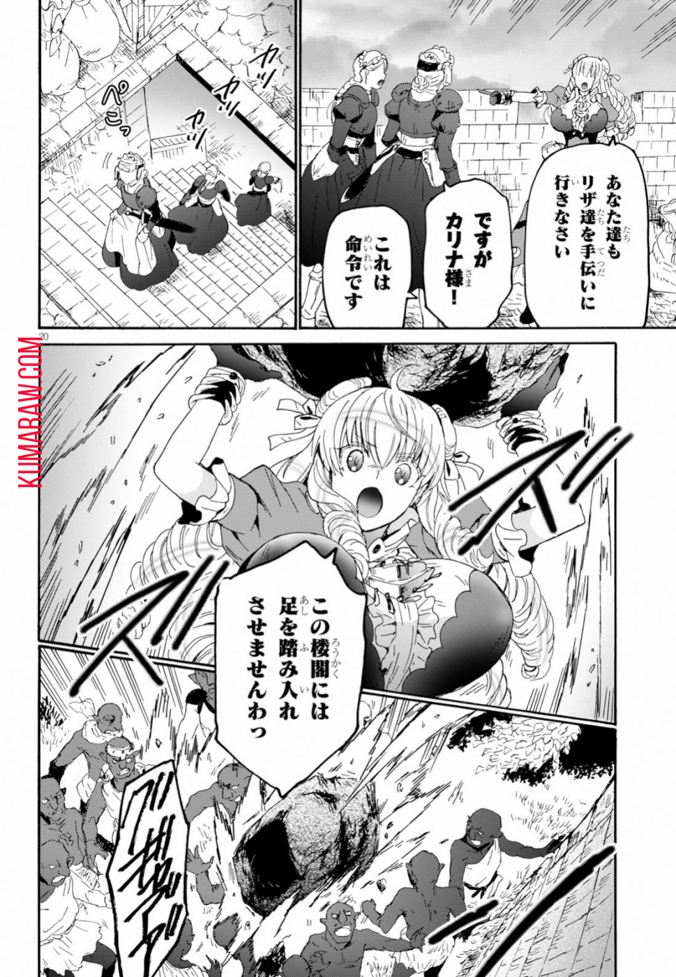 デスマーチからはじまる異世界狂想曲 第61話 - Page 20