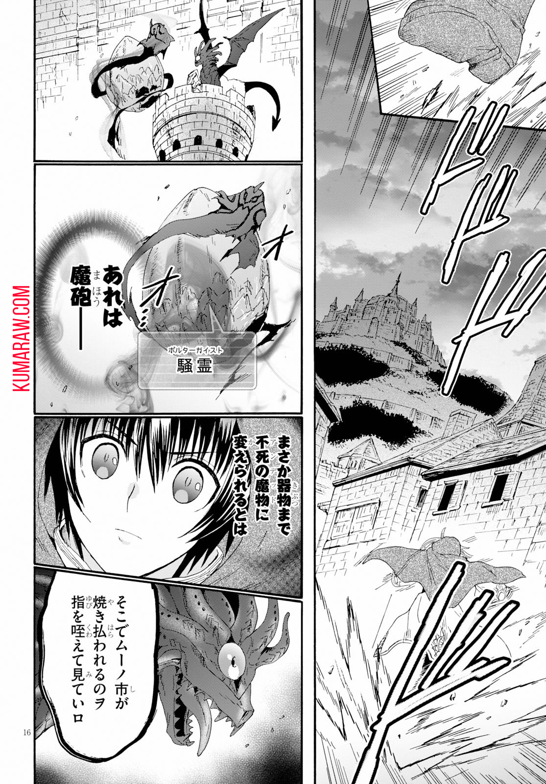 デスマーチからはじまる異世界狂想曲 第63話 - Page 16