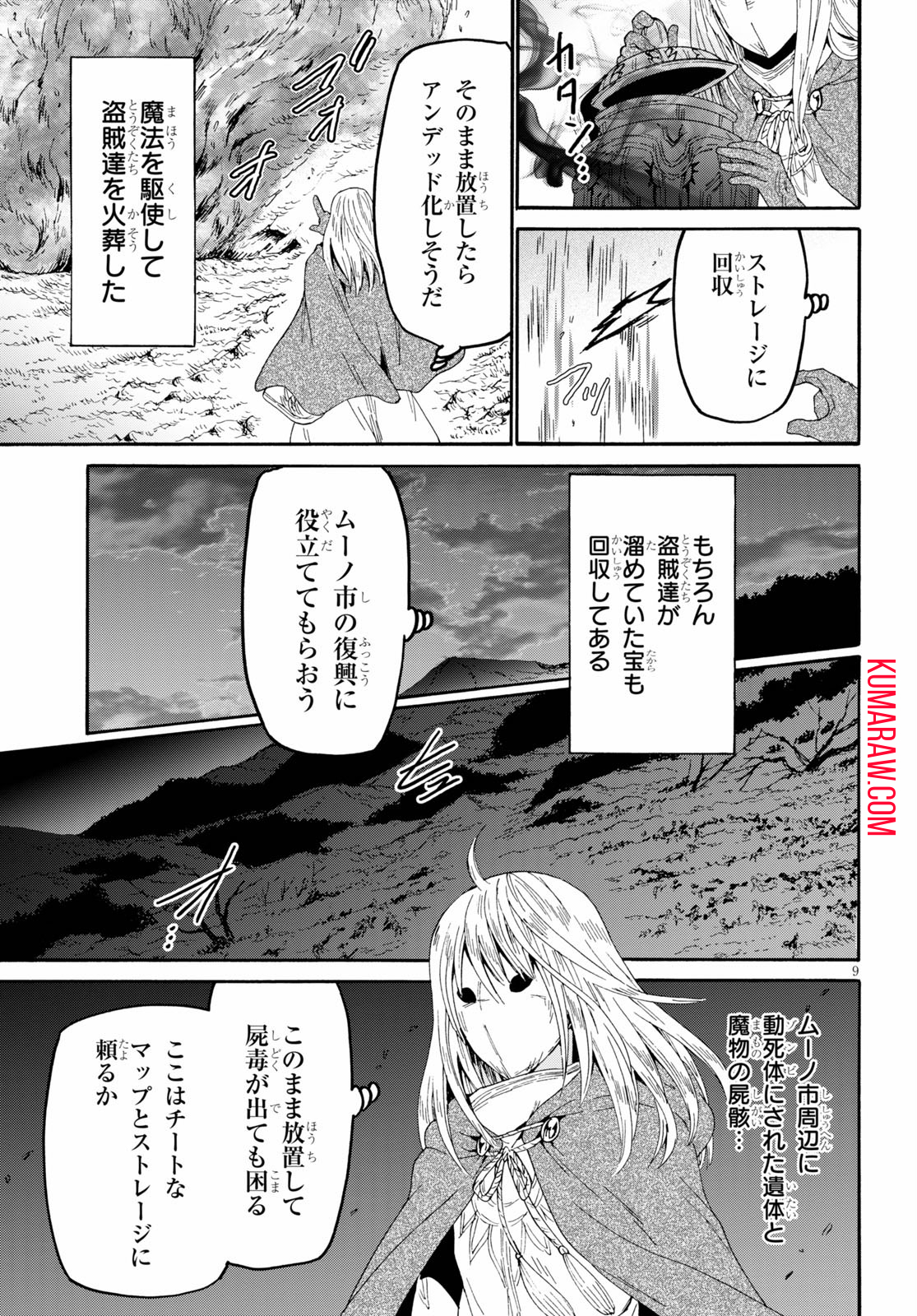 デスマーチからはじまる異世界狂想曲 第64話 - Page 9