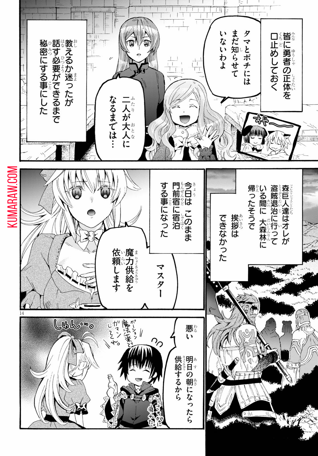 デスマーチからはじまる異世界狂想曲 第64話 - Page 14