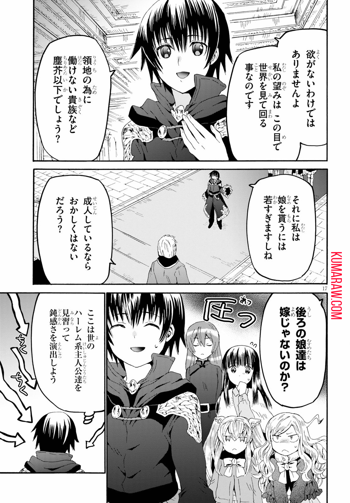 デスマーチからはじまる異世界狂想曲 第64話 - Page 17