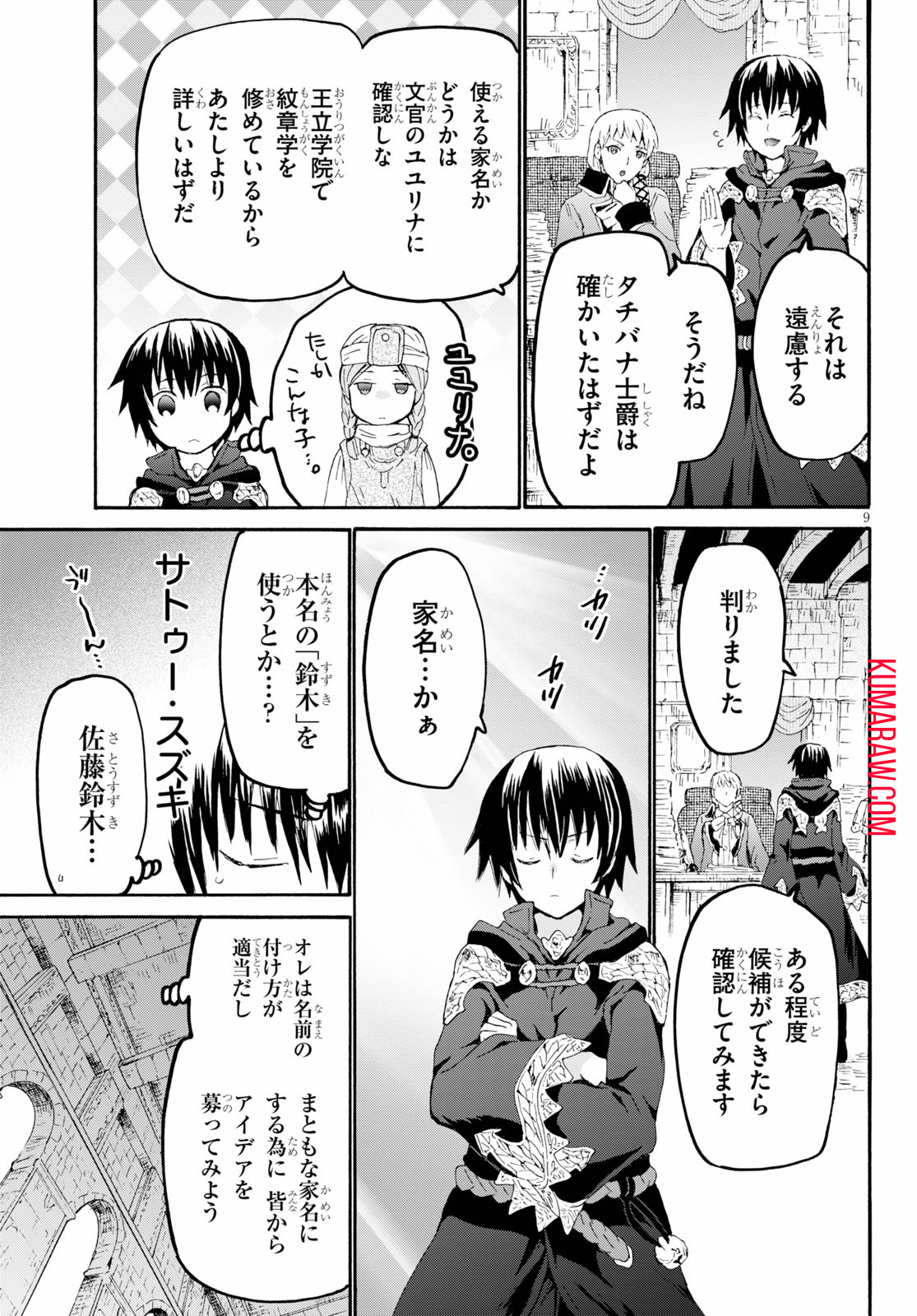 デスマーチからはじまる異世界狂想曲 第65話 - Page 9