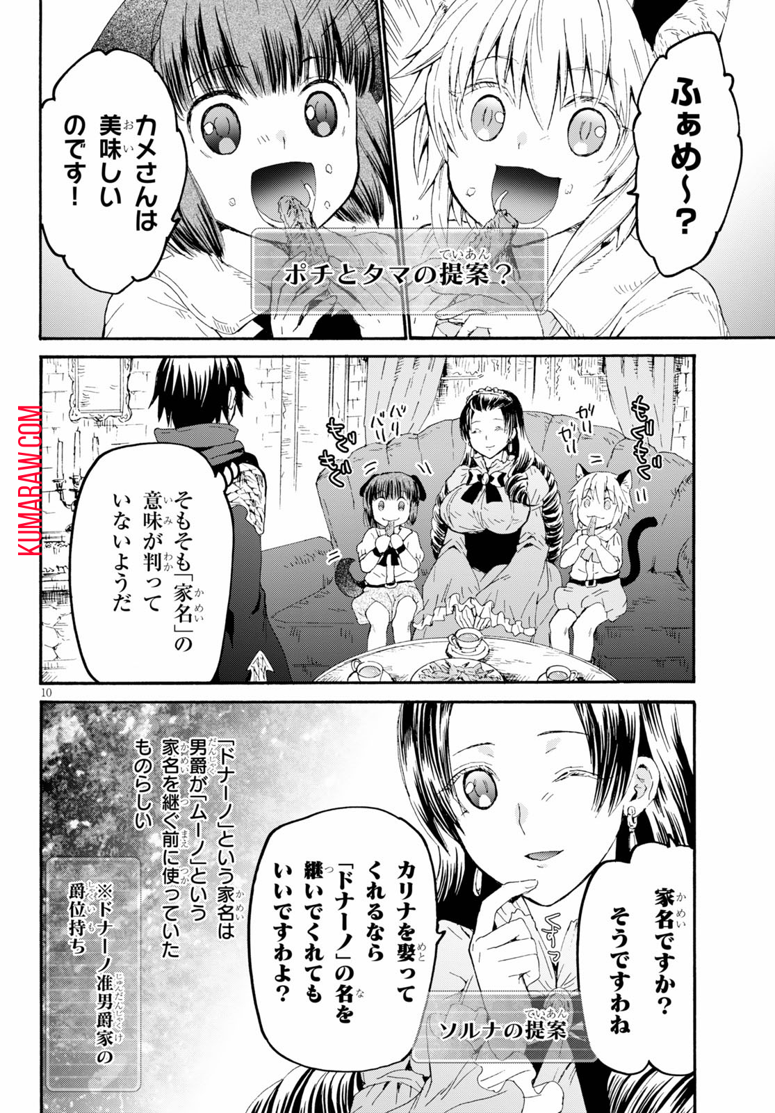 デスマーチからはじまる異世界狂想曲 第65話 - Page 10