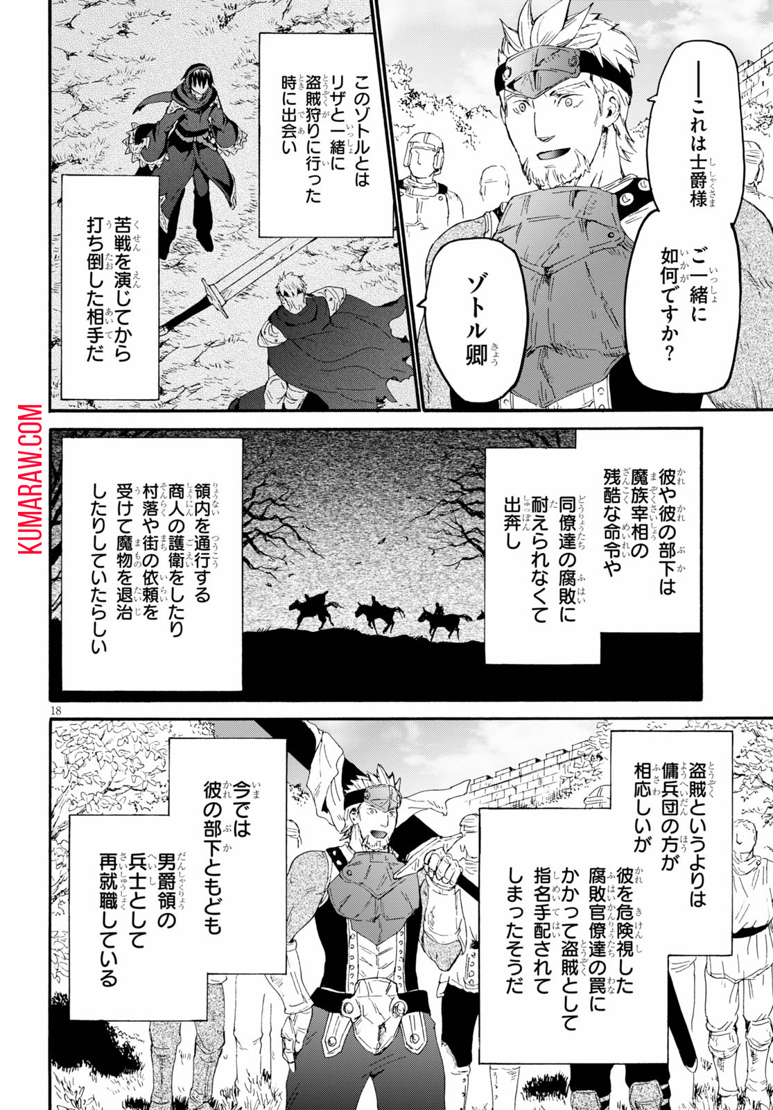 デスマーチからはじまる異世界狂想曲 第65話 - Page 18