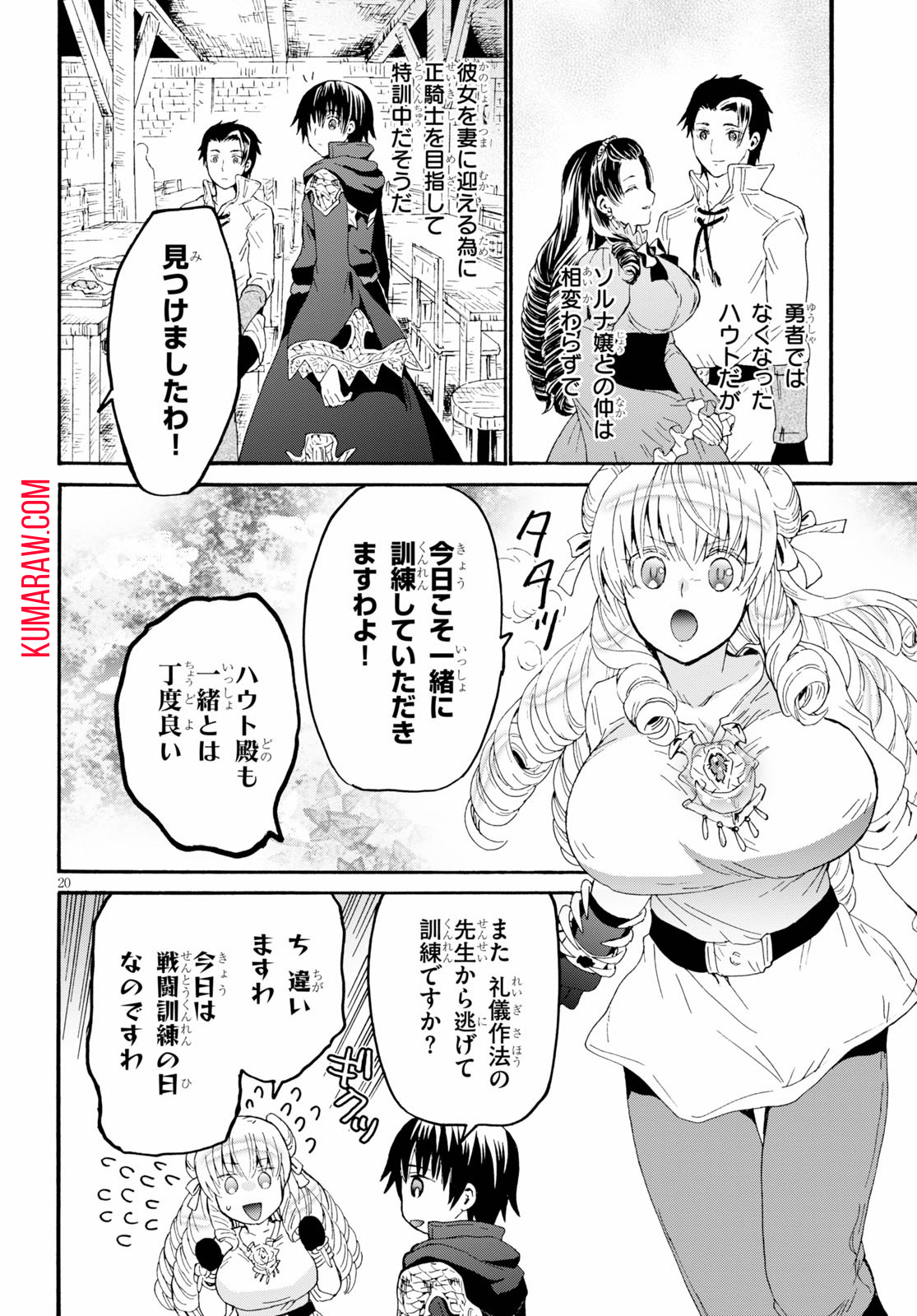 デスマーチからはじまる異世界狂想曲 第65話 - Page 20