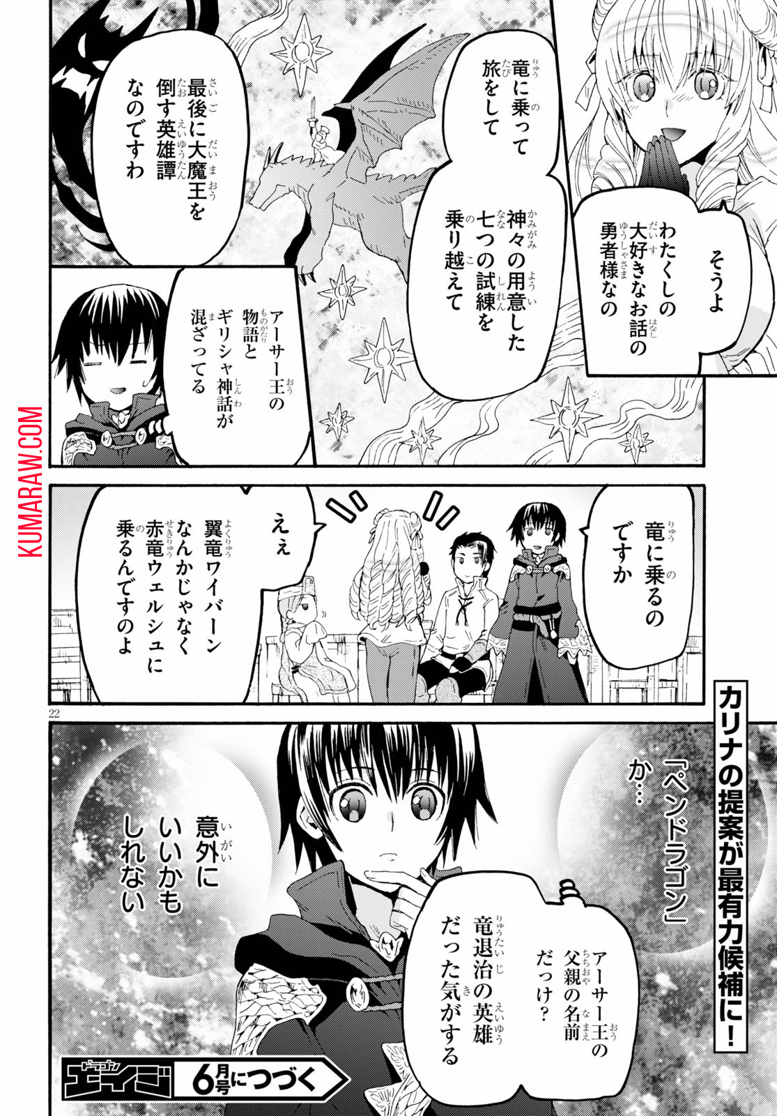 デスマーチからはじまる異世界狂想曲 第65話 - Page 22