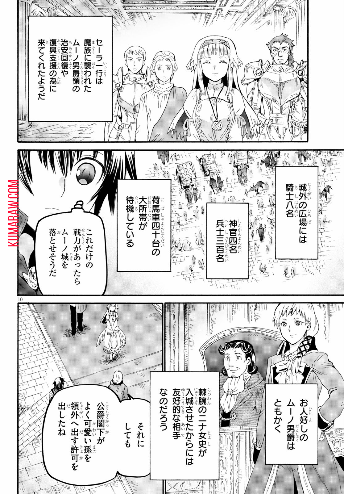 デスマーチからはじまる異世界狂想曲 第66話 - Page 10