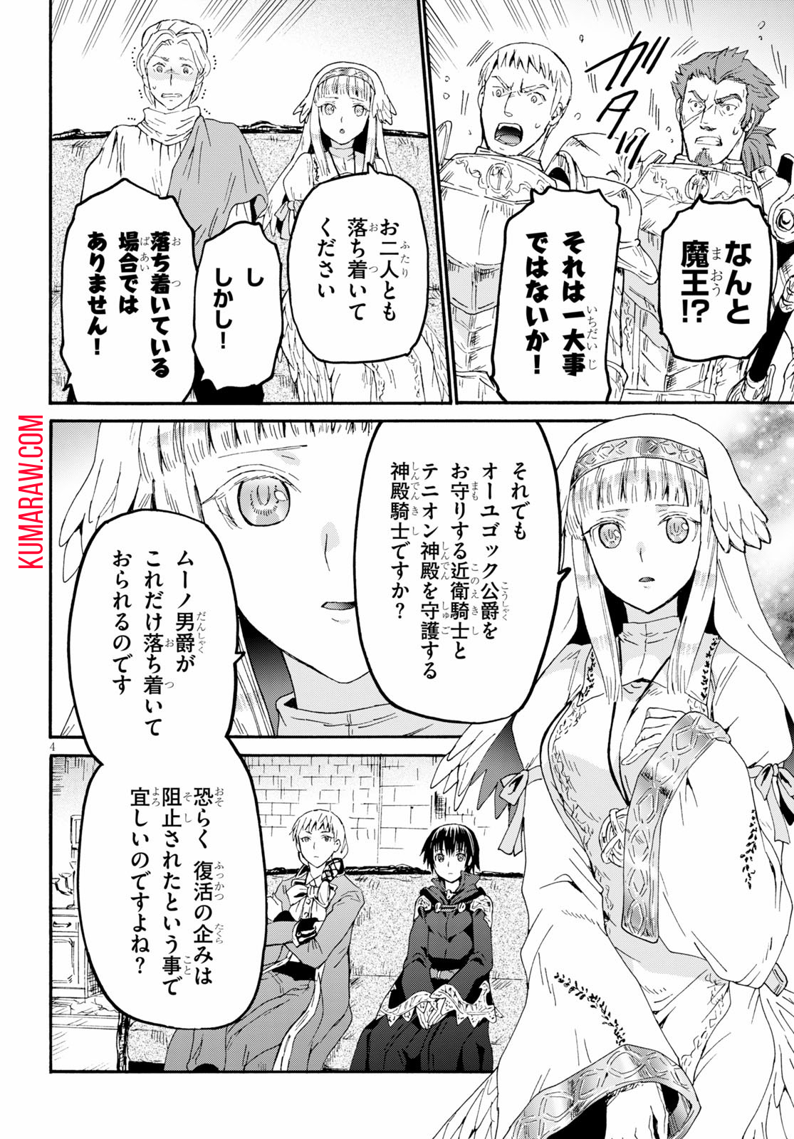 デスマーチからはじまる異世界狂想曲 第67話 - Page 4