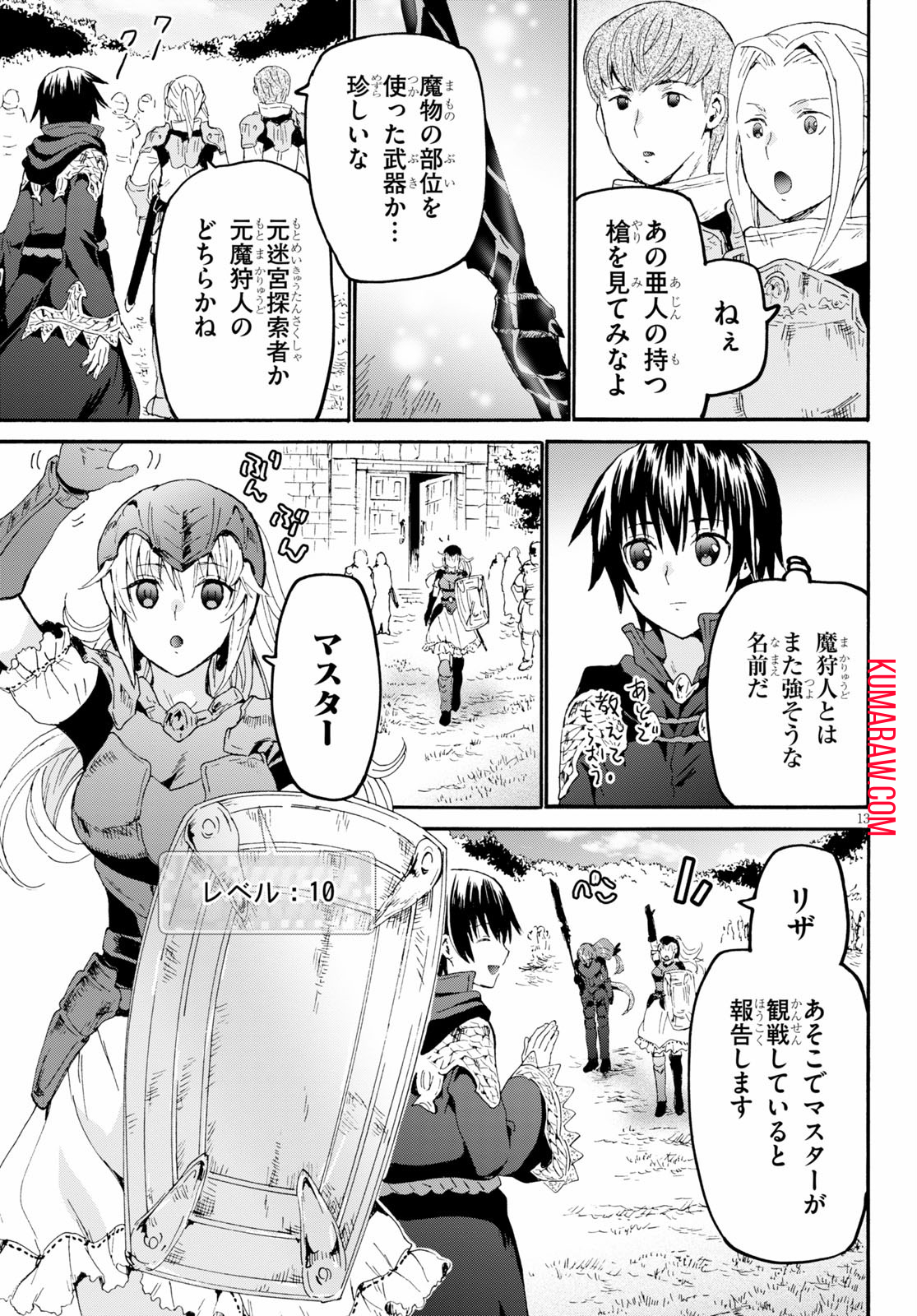 デスマーチからはじまる異世界狂想曲 第67話 - Page 13