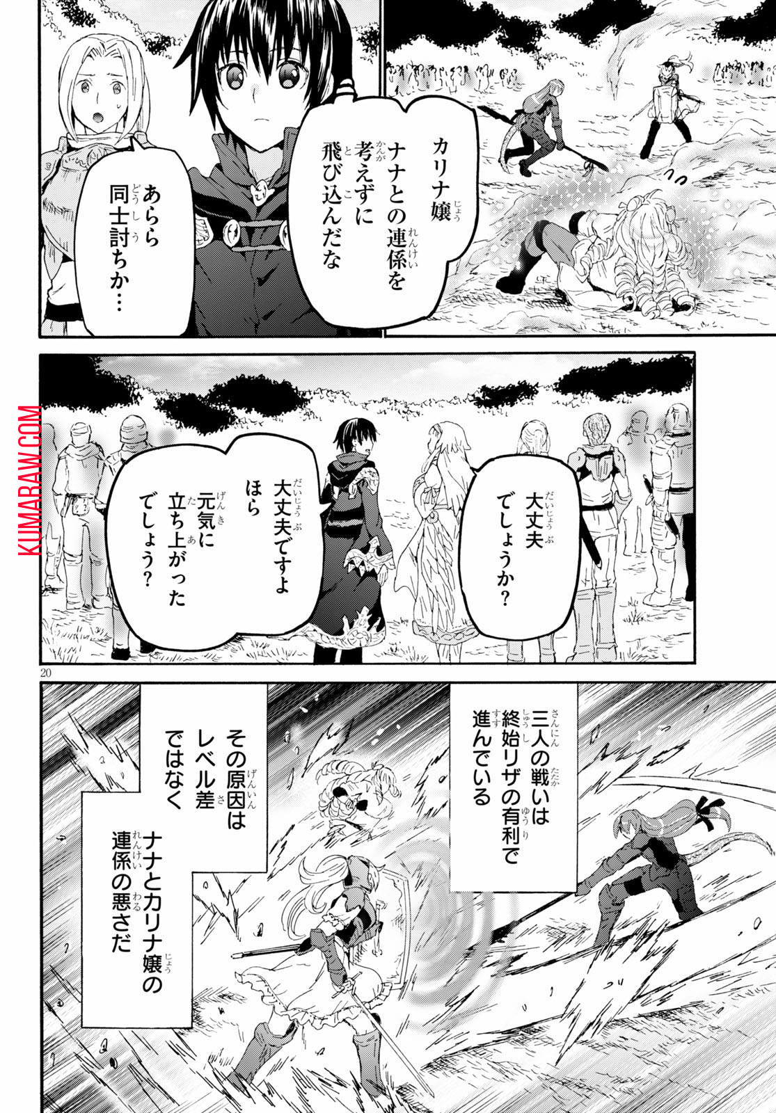 デスマーチからはじまる異世界狂想曲 第67話 - Page 20