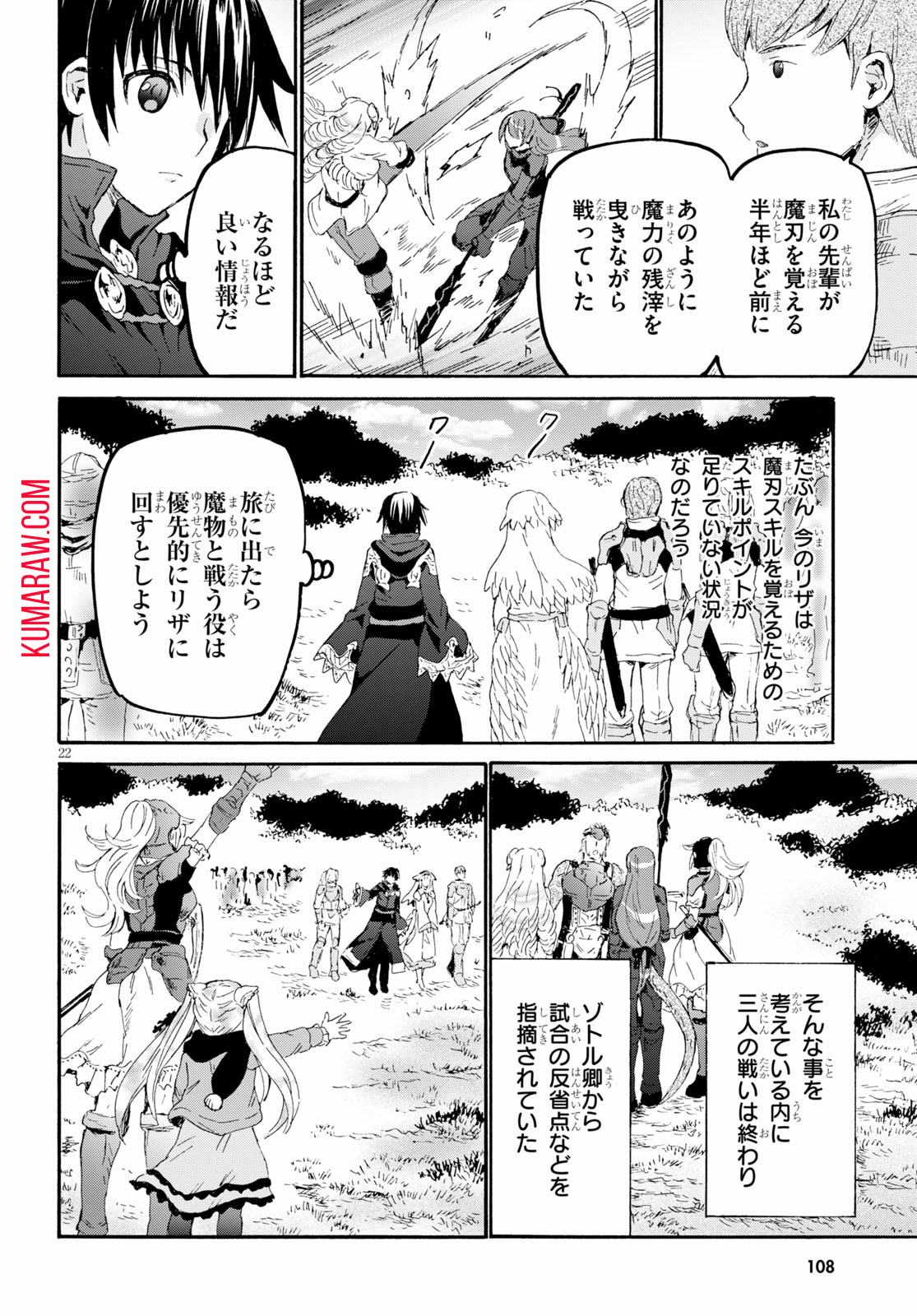 デスマーチからはじまる異世界狂想曲 第67話 - Page 22