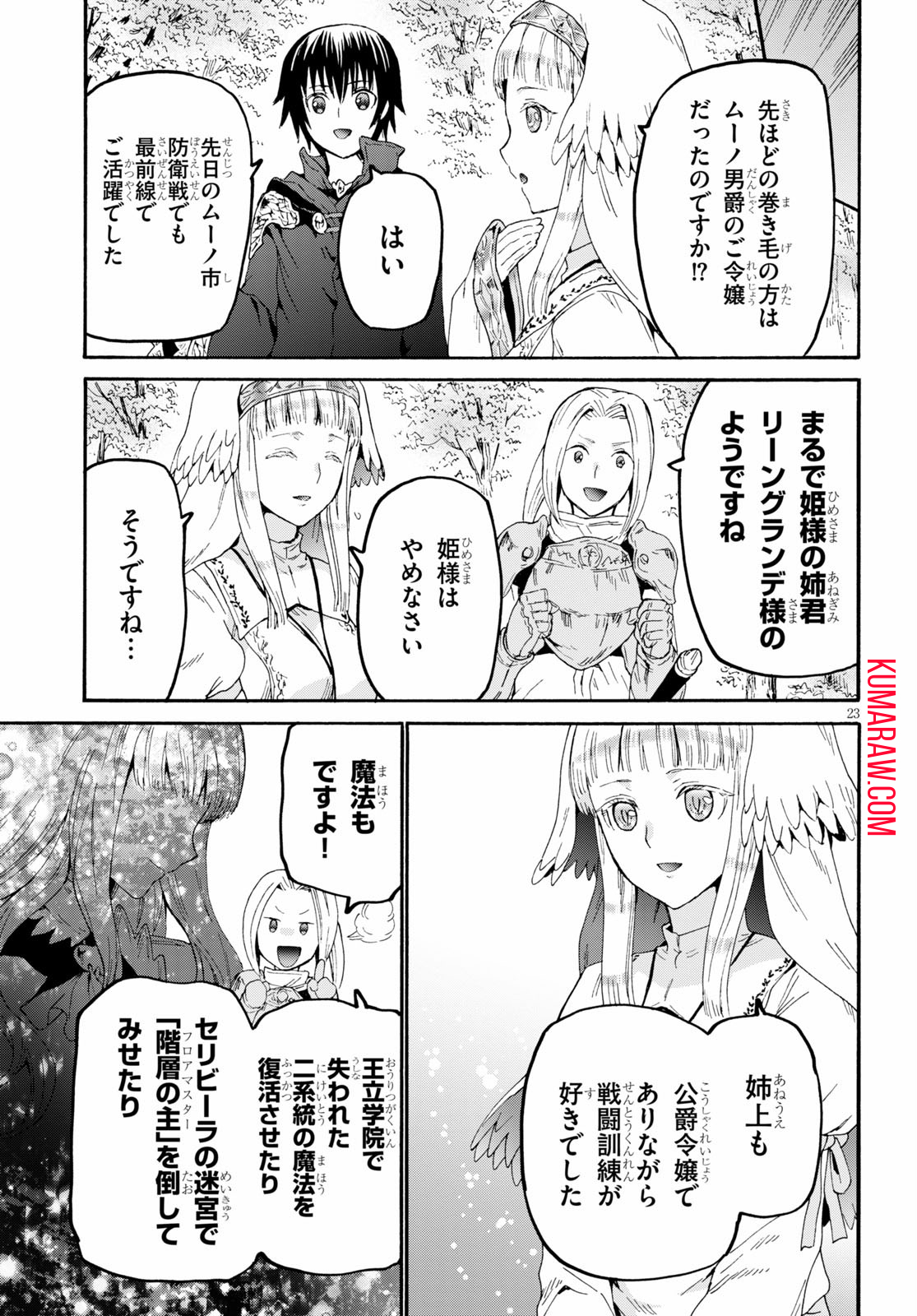 デスマーチからはじまる異世界狂想曲 第67話 - Page 23