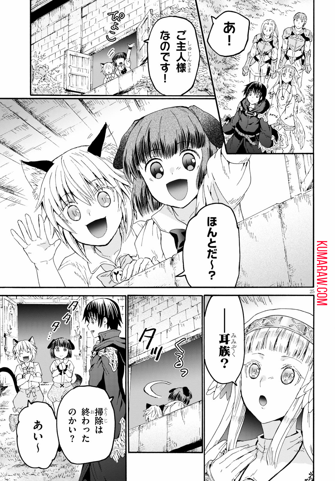 デスマーチからはじまる異世界狂想曲 第67話 - Page 25