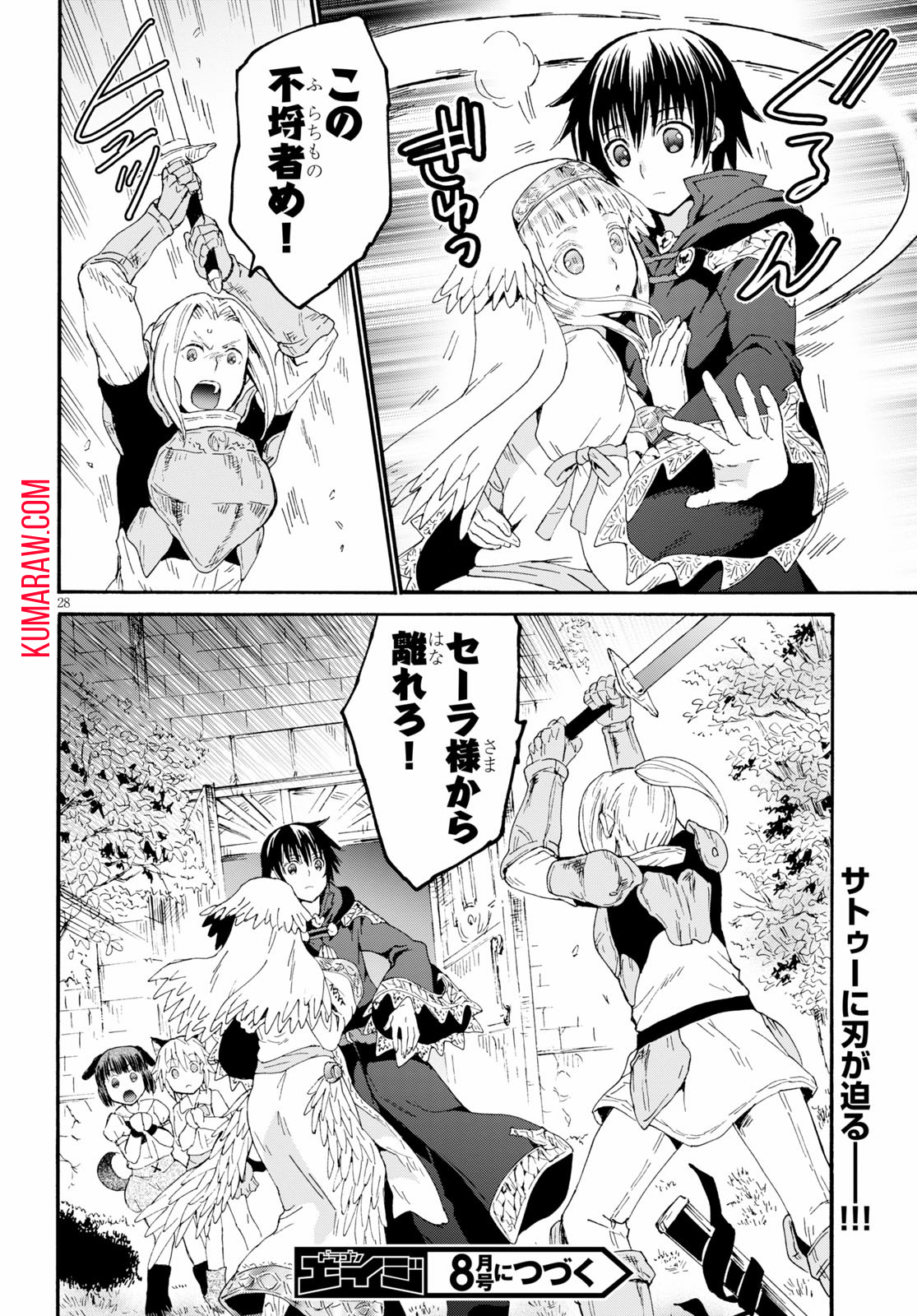 デスマーチからはじまる異世界狂想曲 第67話 - Page 28