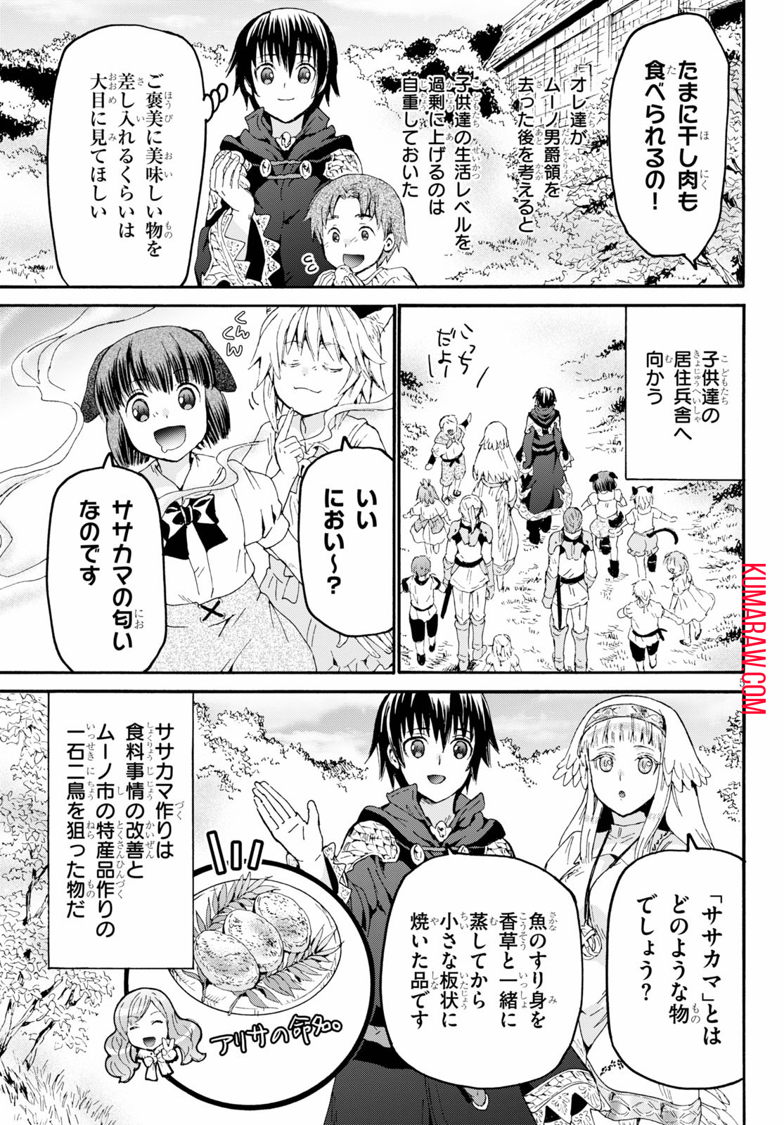 デスマーチからはじまる異世界狂想曲 第68話 - Page 5