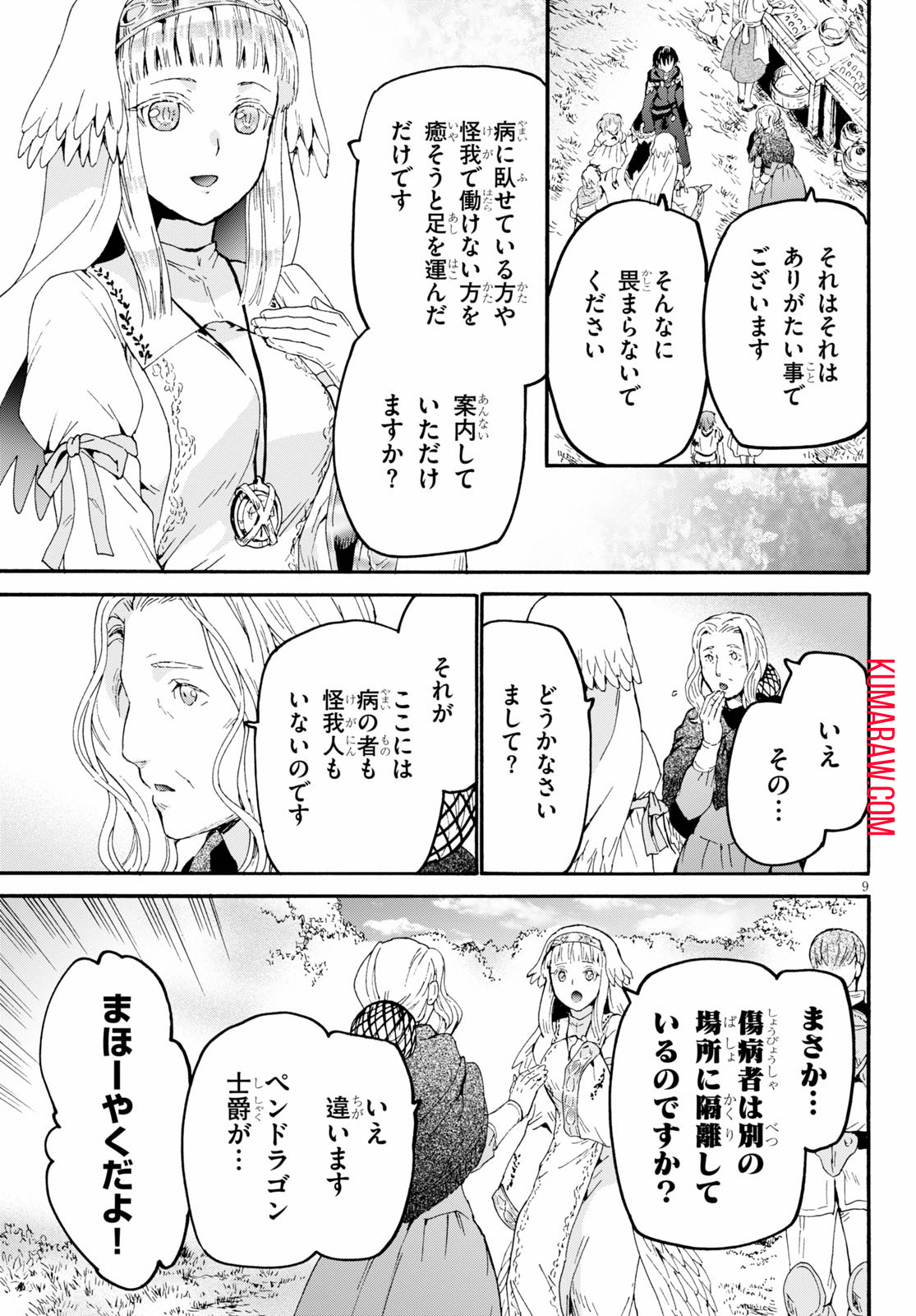 デスマーチからはじまる異世界狂想曲 第68話 - Page 9