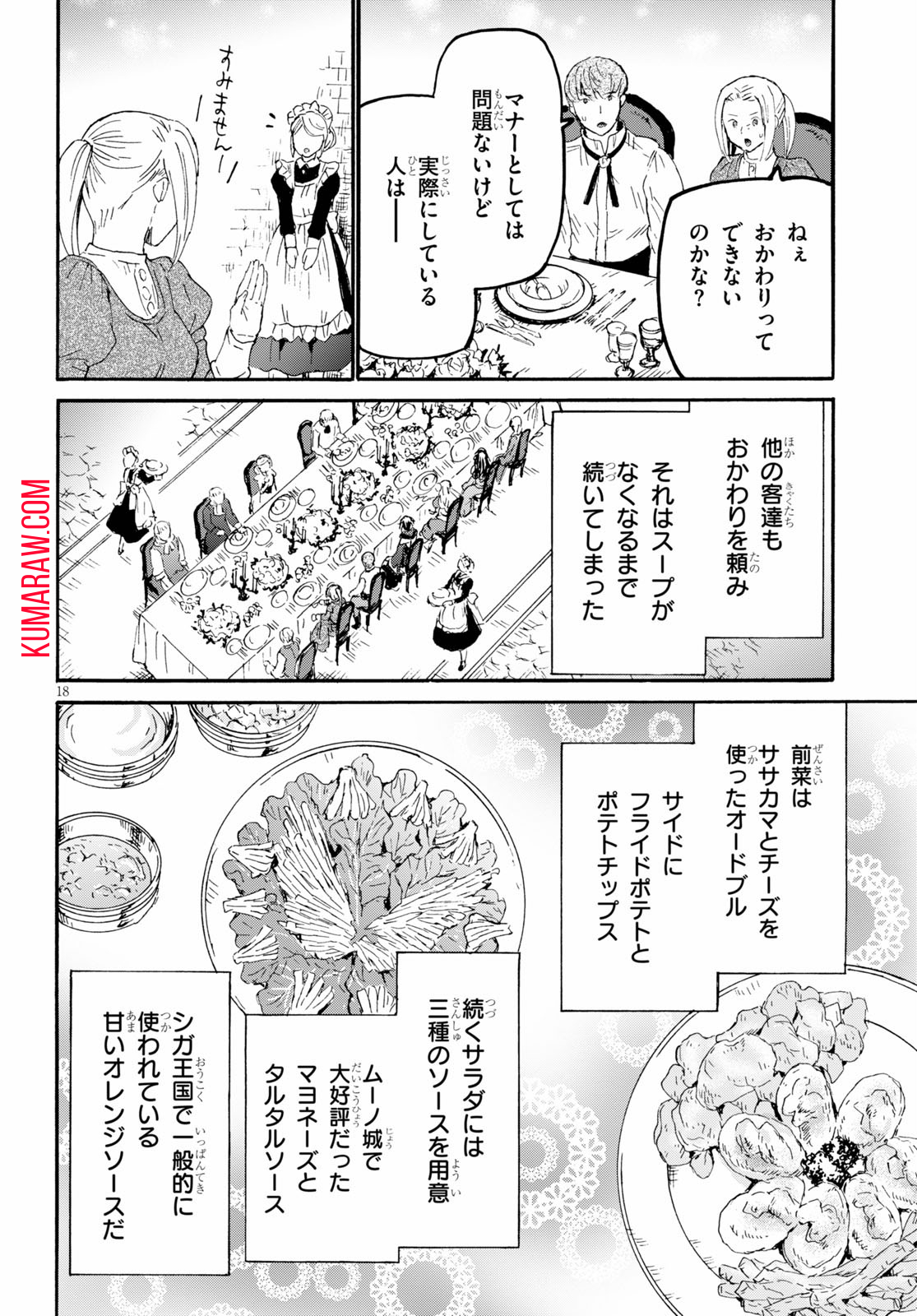 デスマーチからはじまる異世界狂想曲 第68話 - Page 18