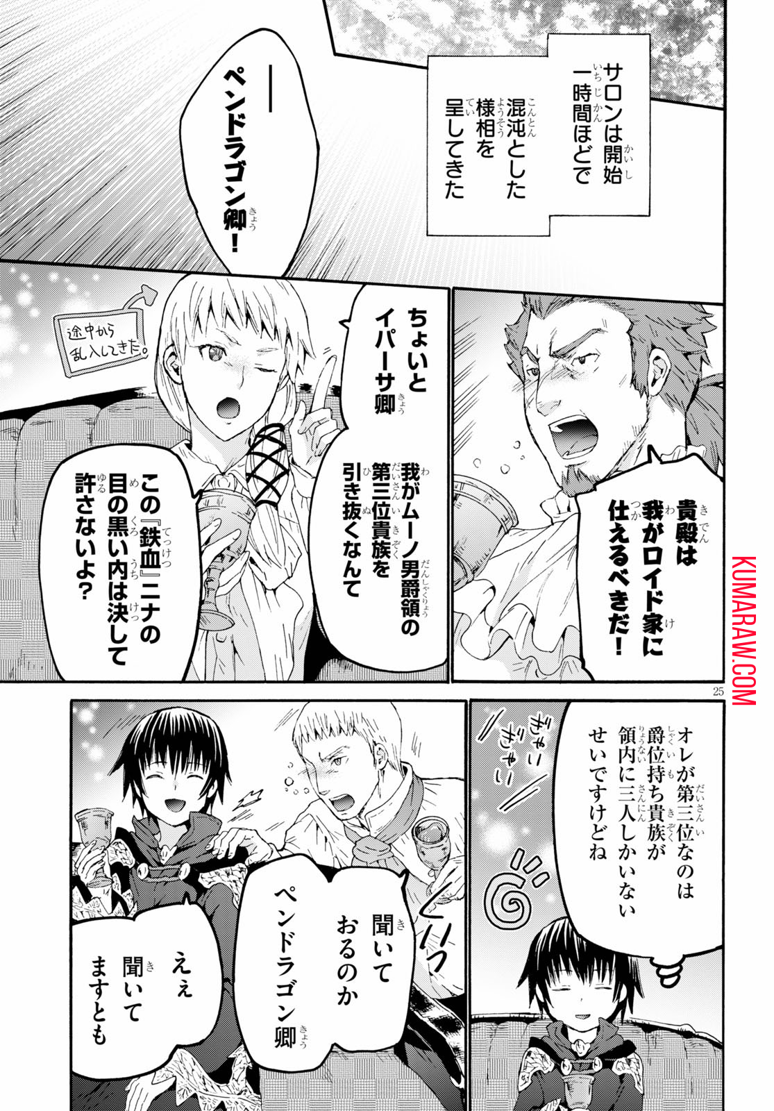 デスマーチからはじまる異世界狂想曲 第68話 - Page 25