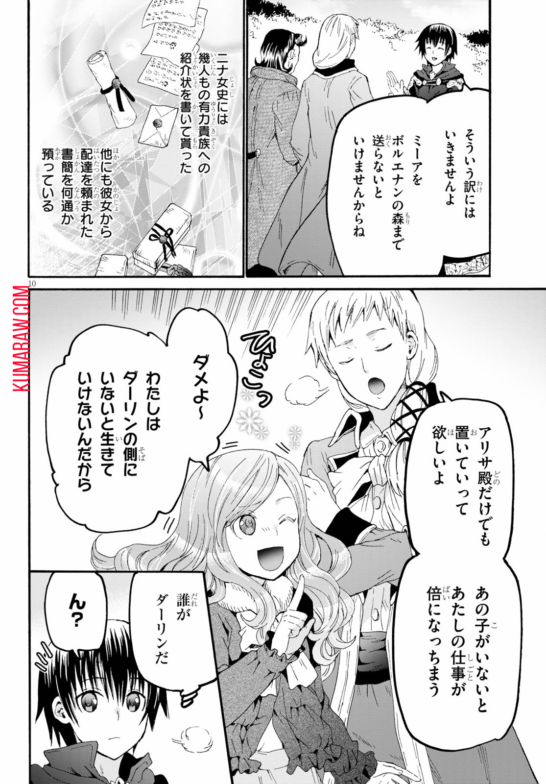 デスマーチからはじまる異世界狂想曲 第69話 - Page 10