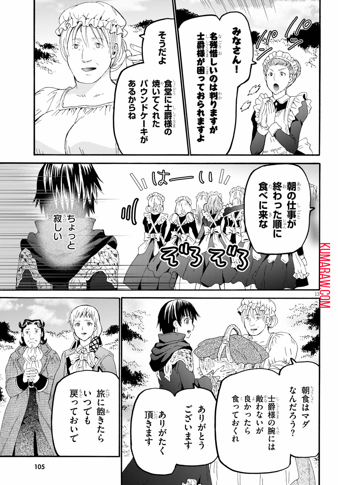 デスマーチからはじまる異世界狂想曲 第69話 - Page 13