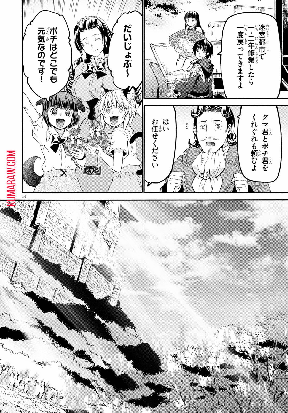 デスマーチからはじまる異世界狂想曲 第69話 - Page 14