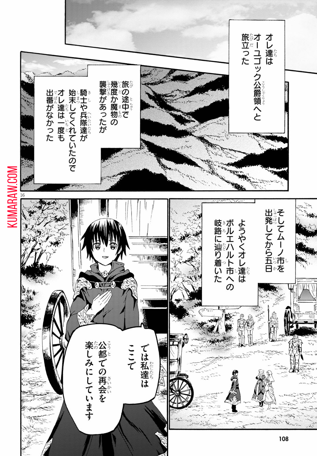 デスマーチからはじまる異世界狂想曲 第69話 - Page 16