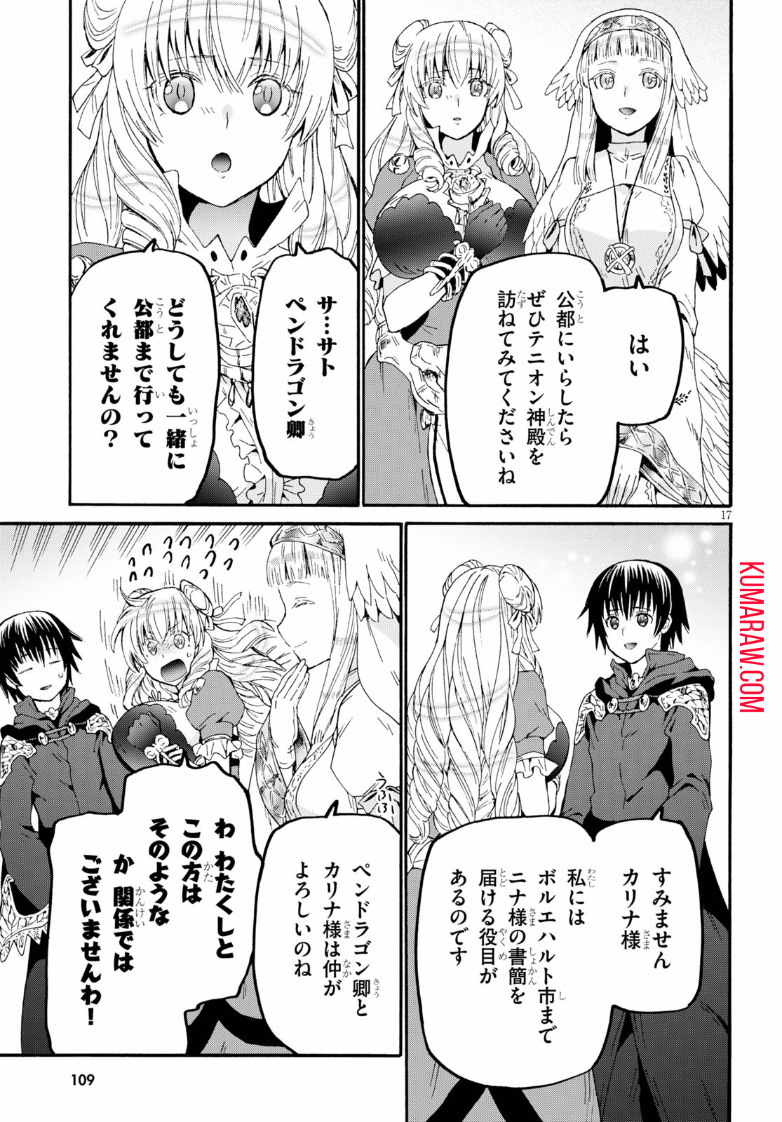 デスマーチからはじまる異世界狂想曲 第69話 - Page 17