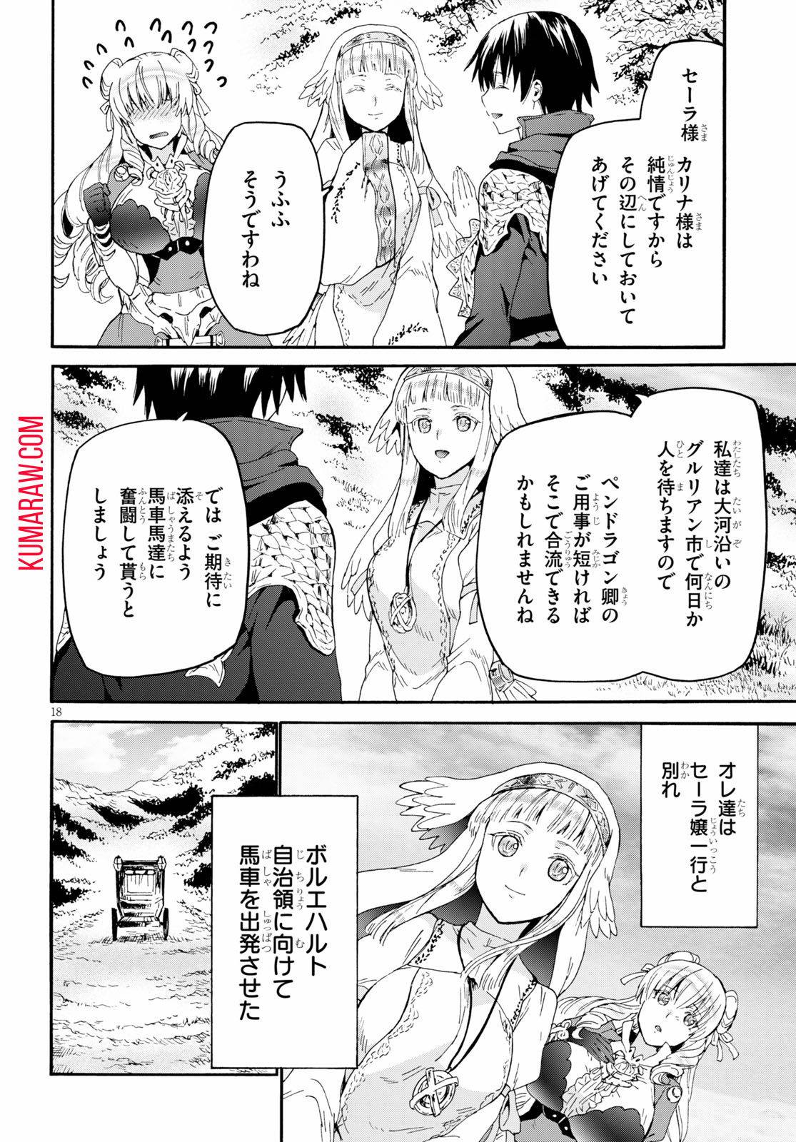 デスマーチからはじまる異世界狂想曲 第69話 - Page 18