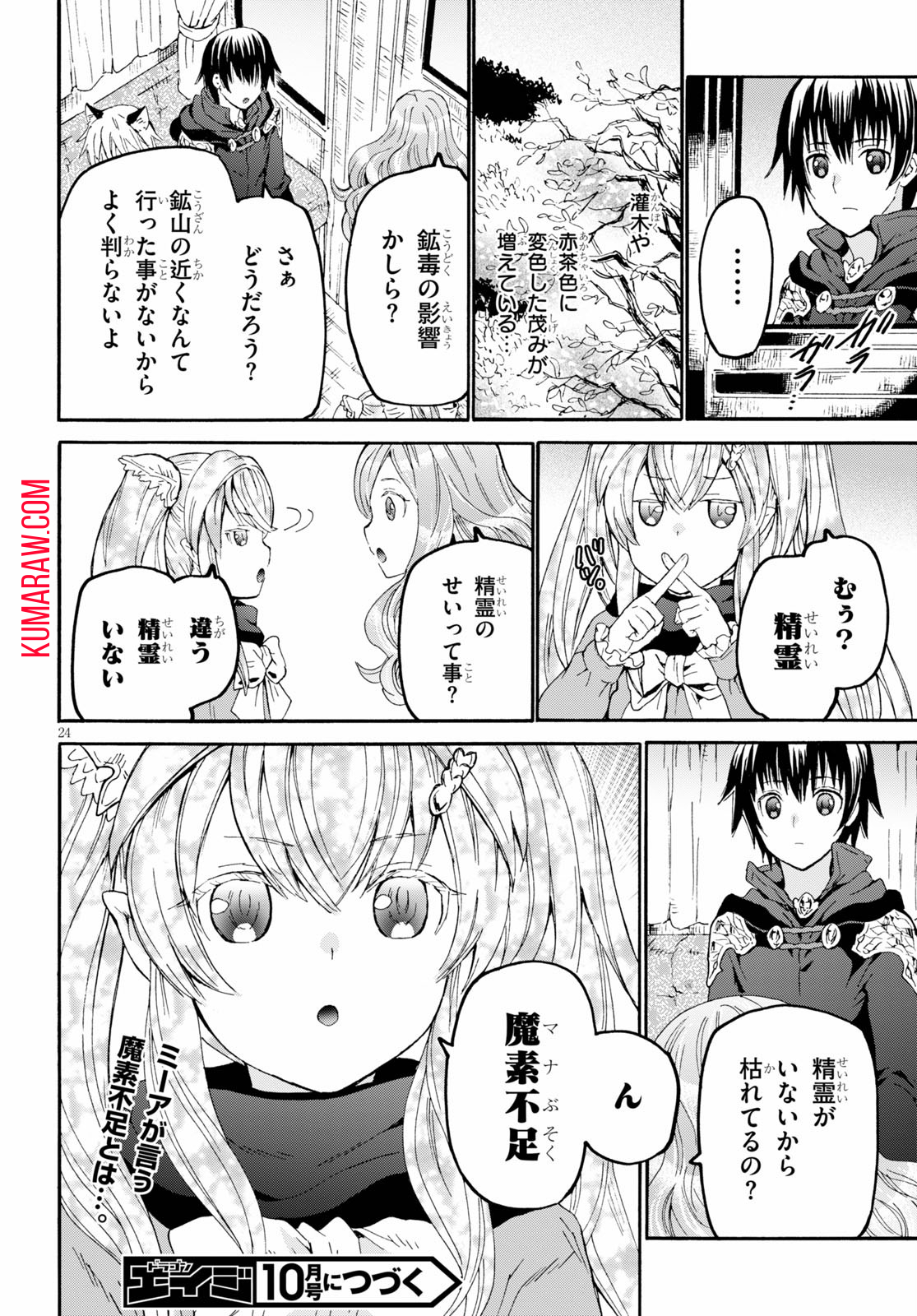 デスマーチからはじまる異世界狂想曲 第69話 - Page 24