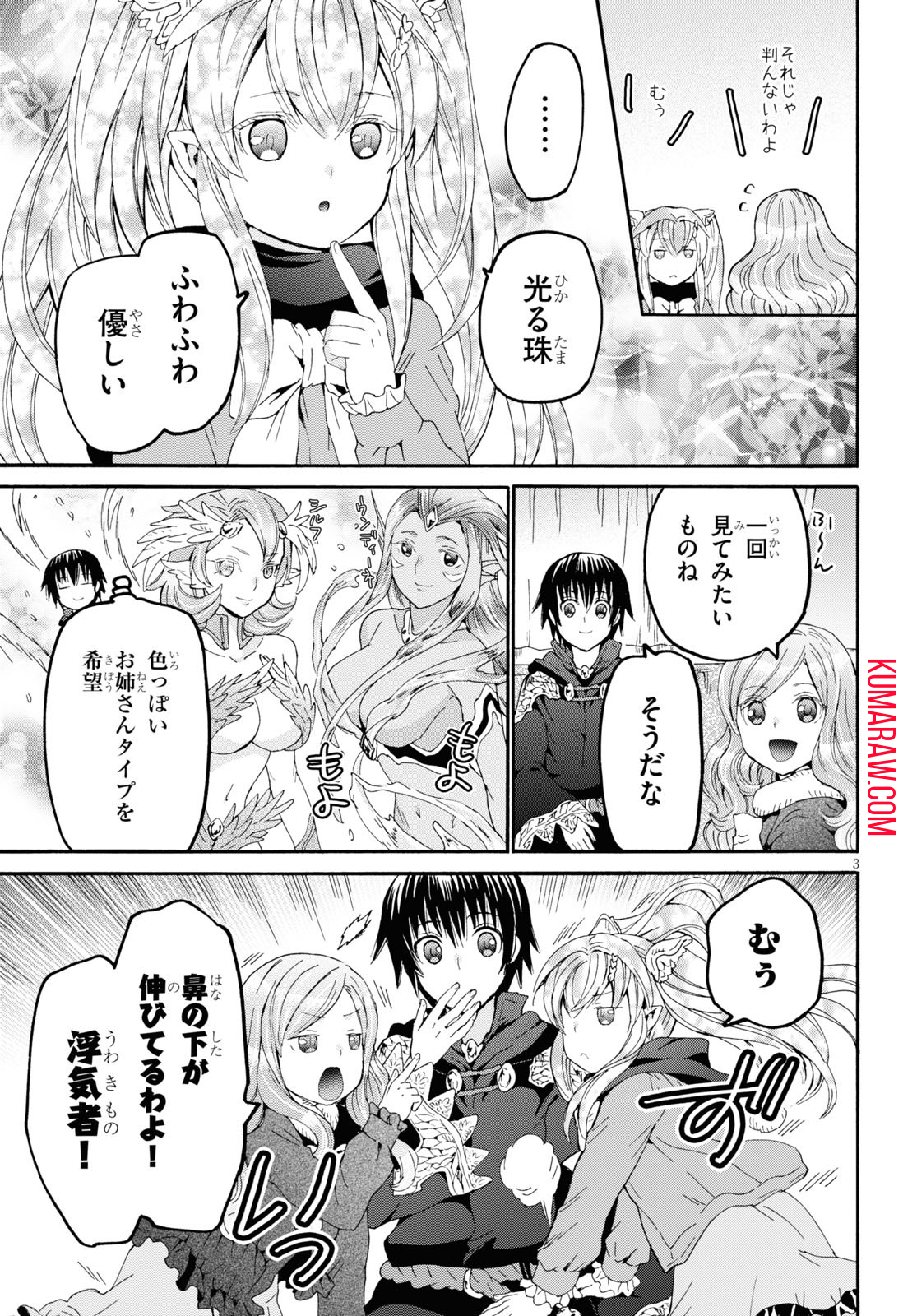 デスマーチからはじまる異世界狂想曲 第70話 - Page 3