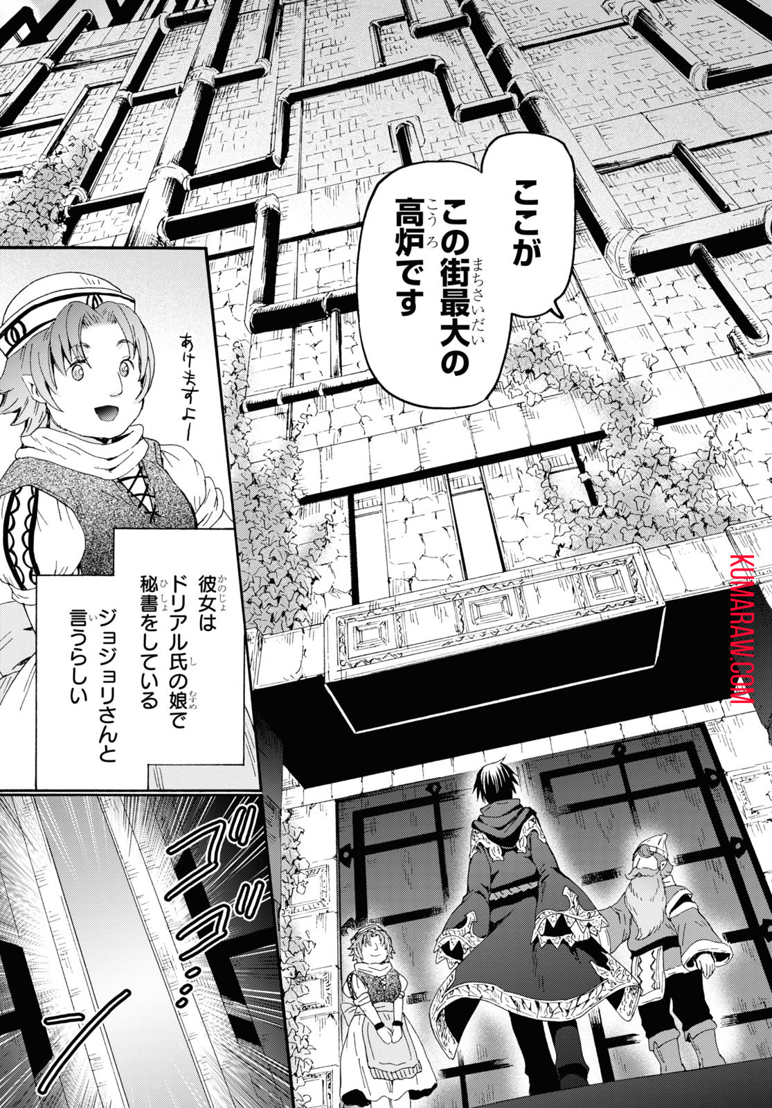 デスマーチからはじまる異世界狂想曲 第70話 - Page 15