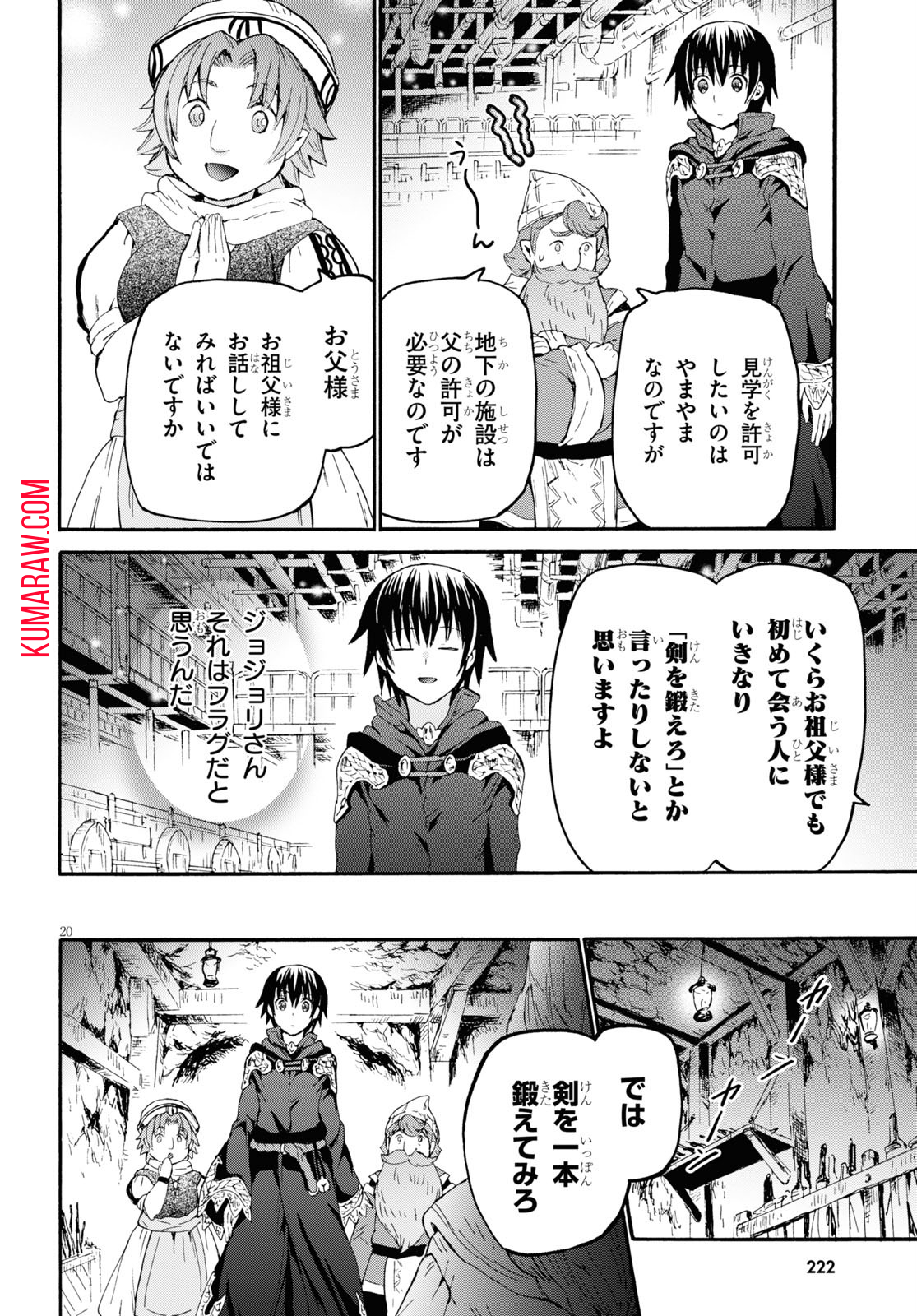 デスマーチからはじまる異世界狂想曲 第70話 - Page 20