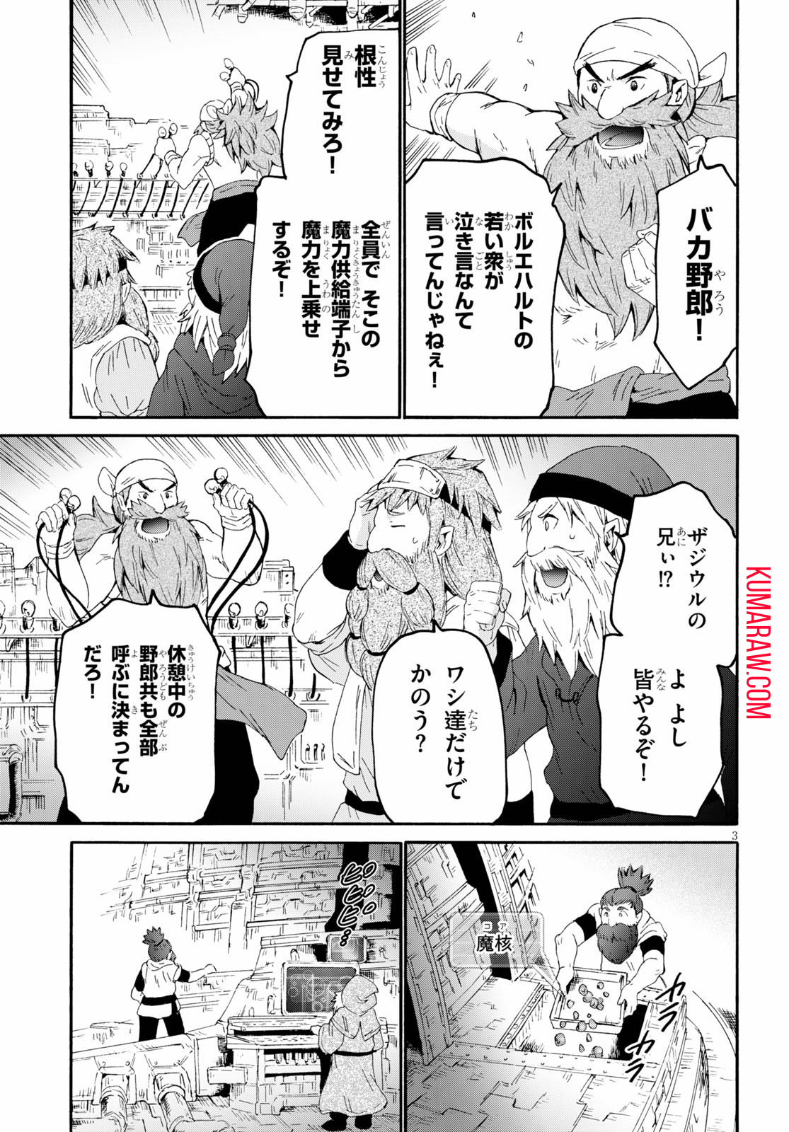 デスマーチからはじまる異世界狂想曲 第71話 - Page 3