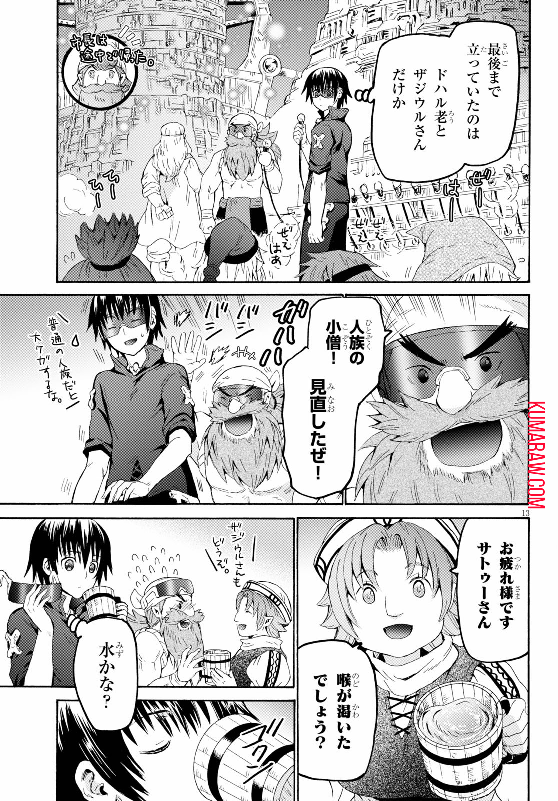 デスマーチからはじまる異世界狂想曲 第71話 - Page 13