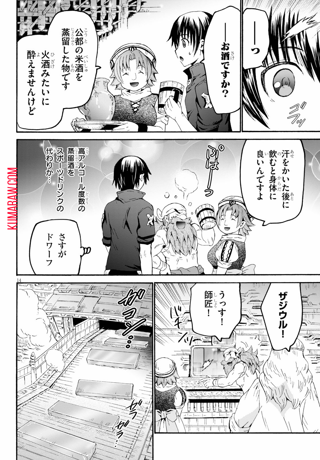 デスマーチからはじまる異世界狂想曲 第71話 - Page 14