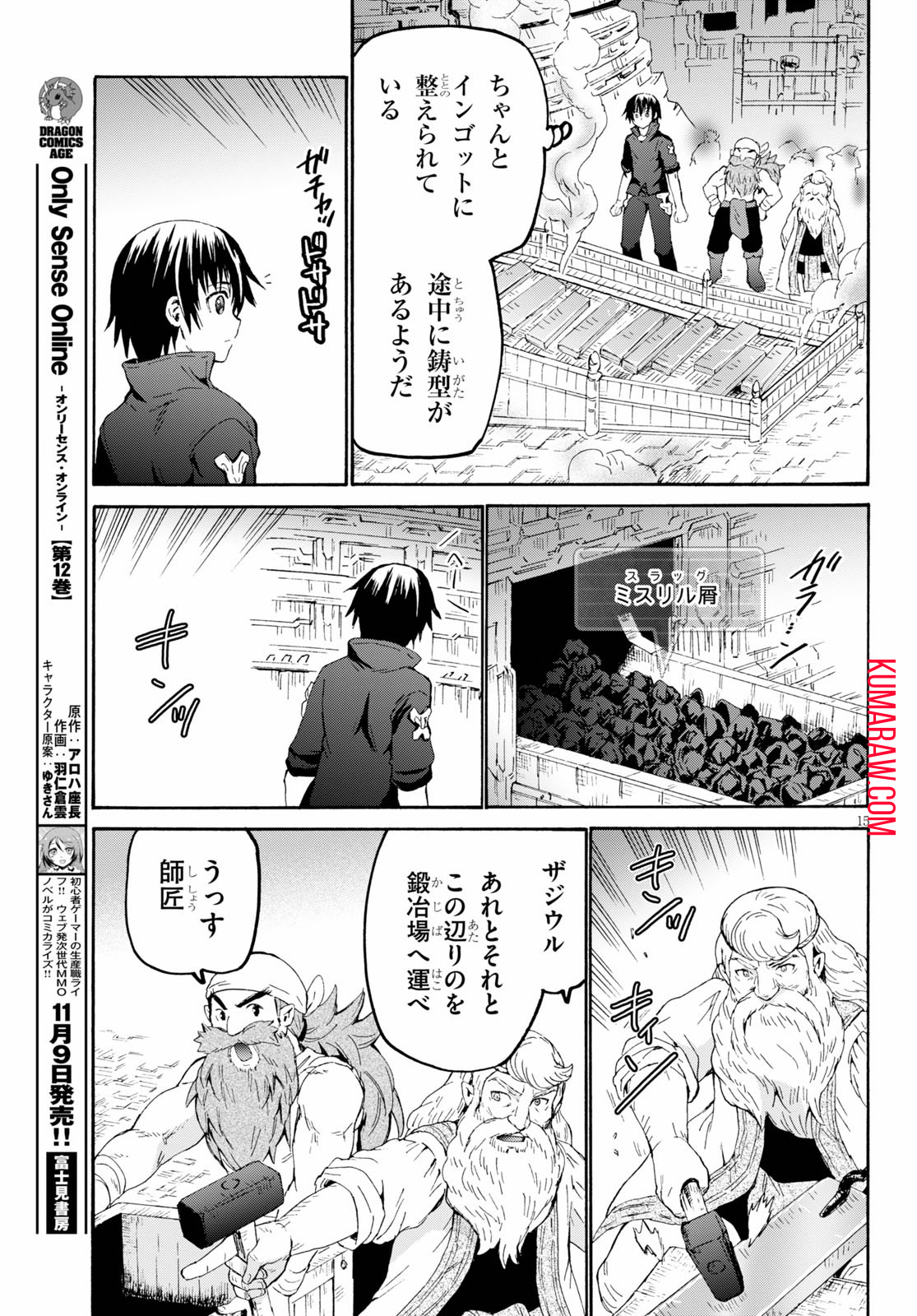 デスマーチからはじまる異世界狂想曲 第71話 - Page 15