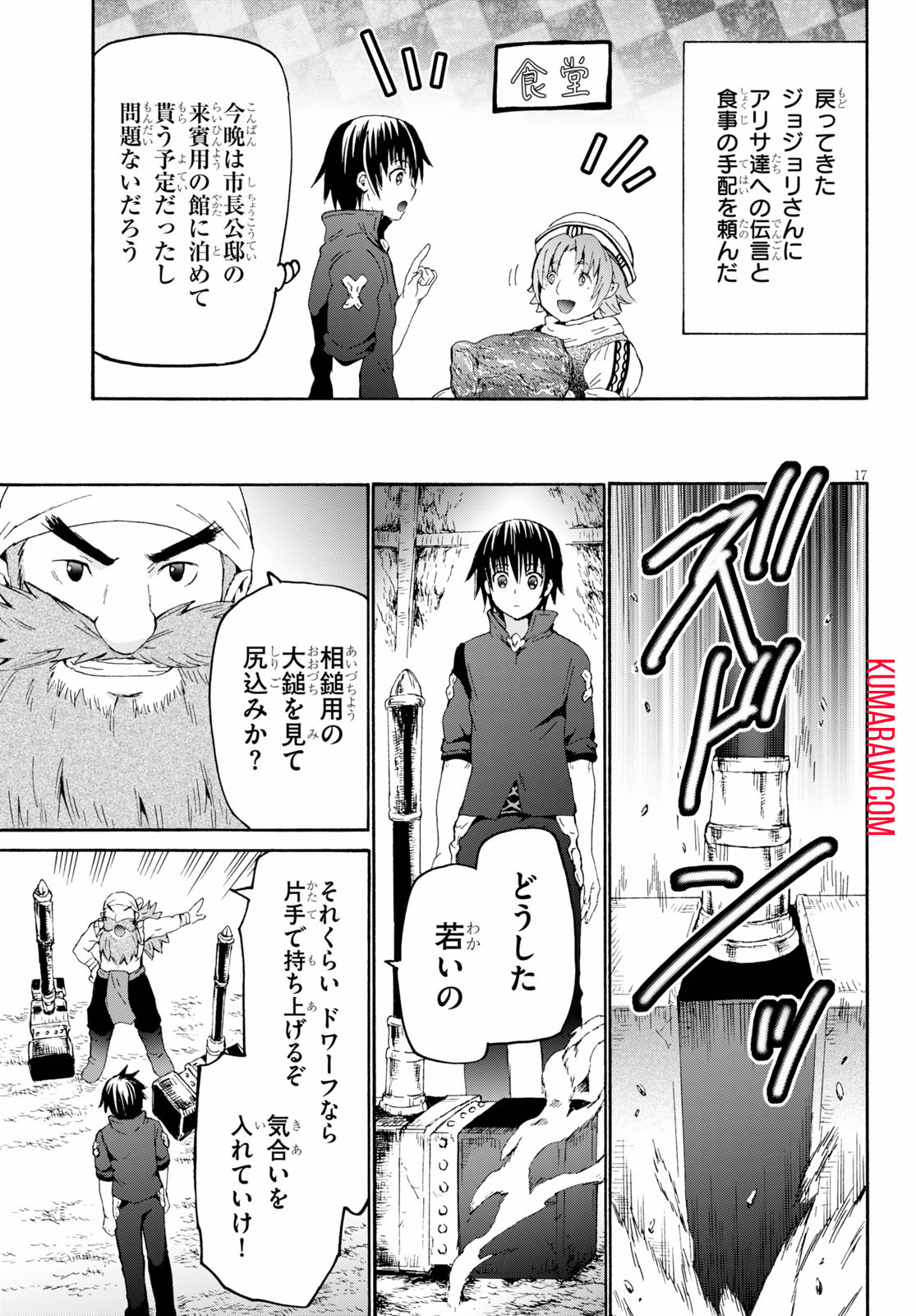 デスマーチからはじまる異世界狂想曲 第71話 - Page 17