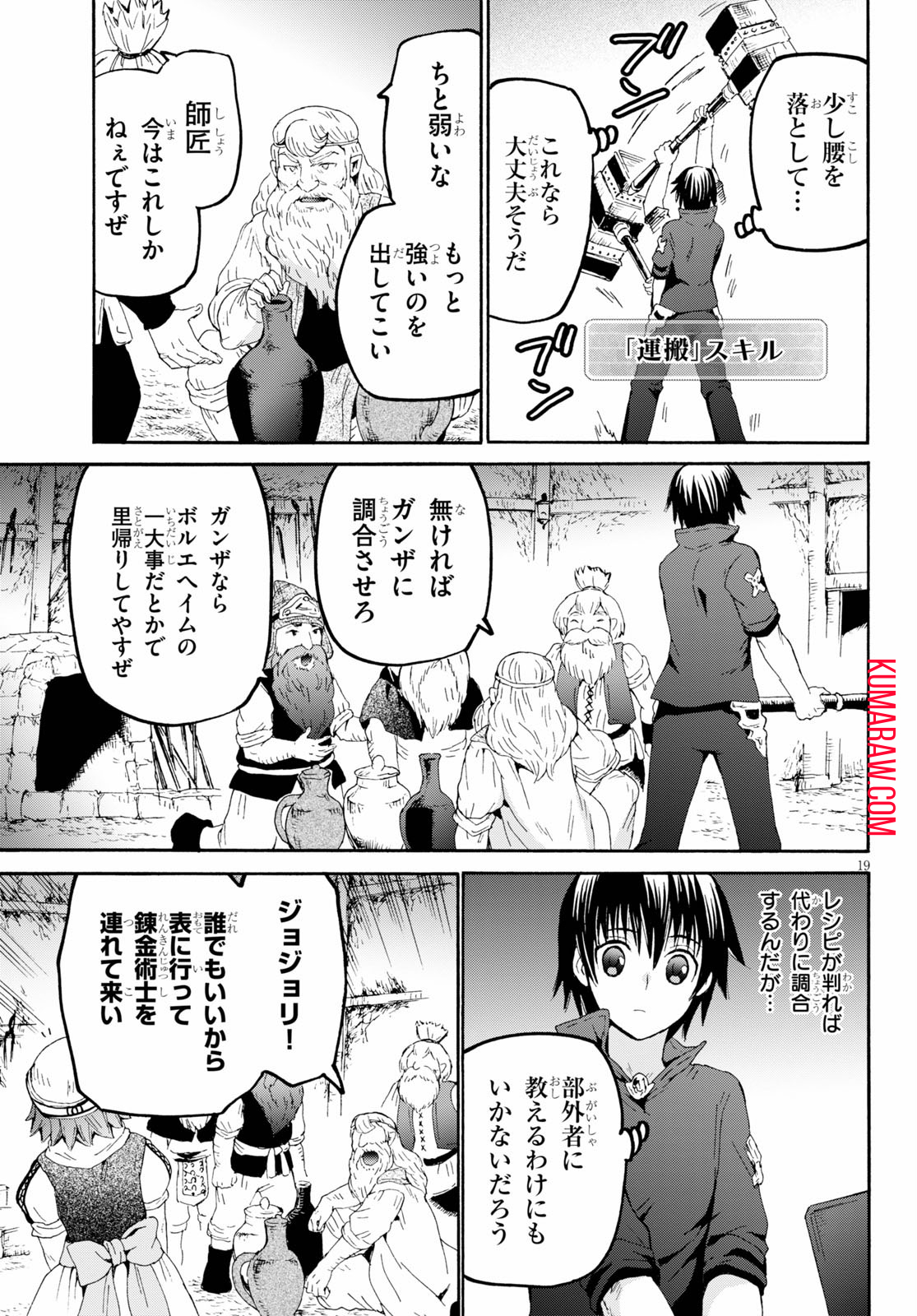 デスマーチからはじまる異世界狂想曲 第71話 - Page 19