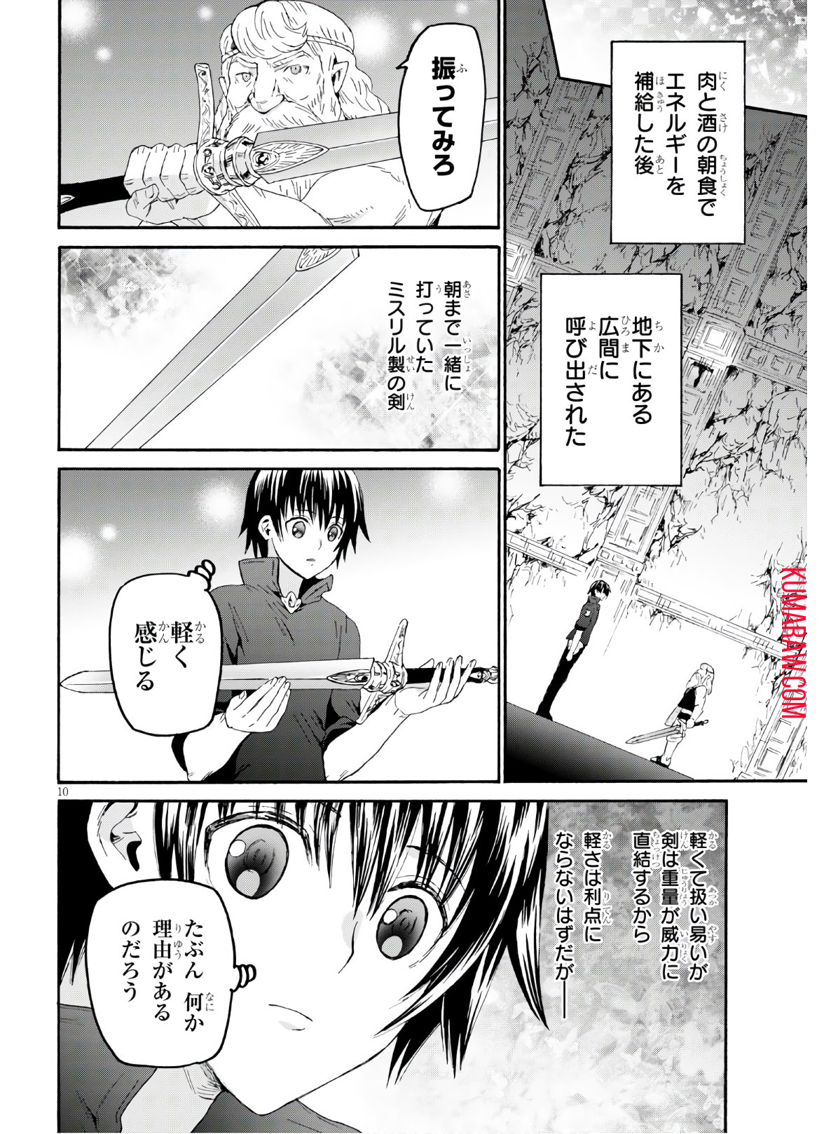 デスマーチからはじまる異世界狂想曲 第72話 - Page 11