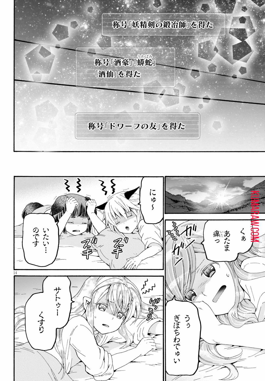 デスマーチからはじまる異世界狂想曲 第73話 - Page 15