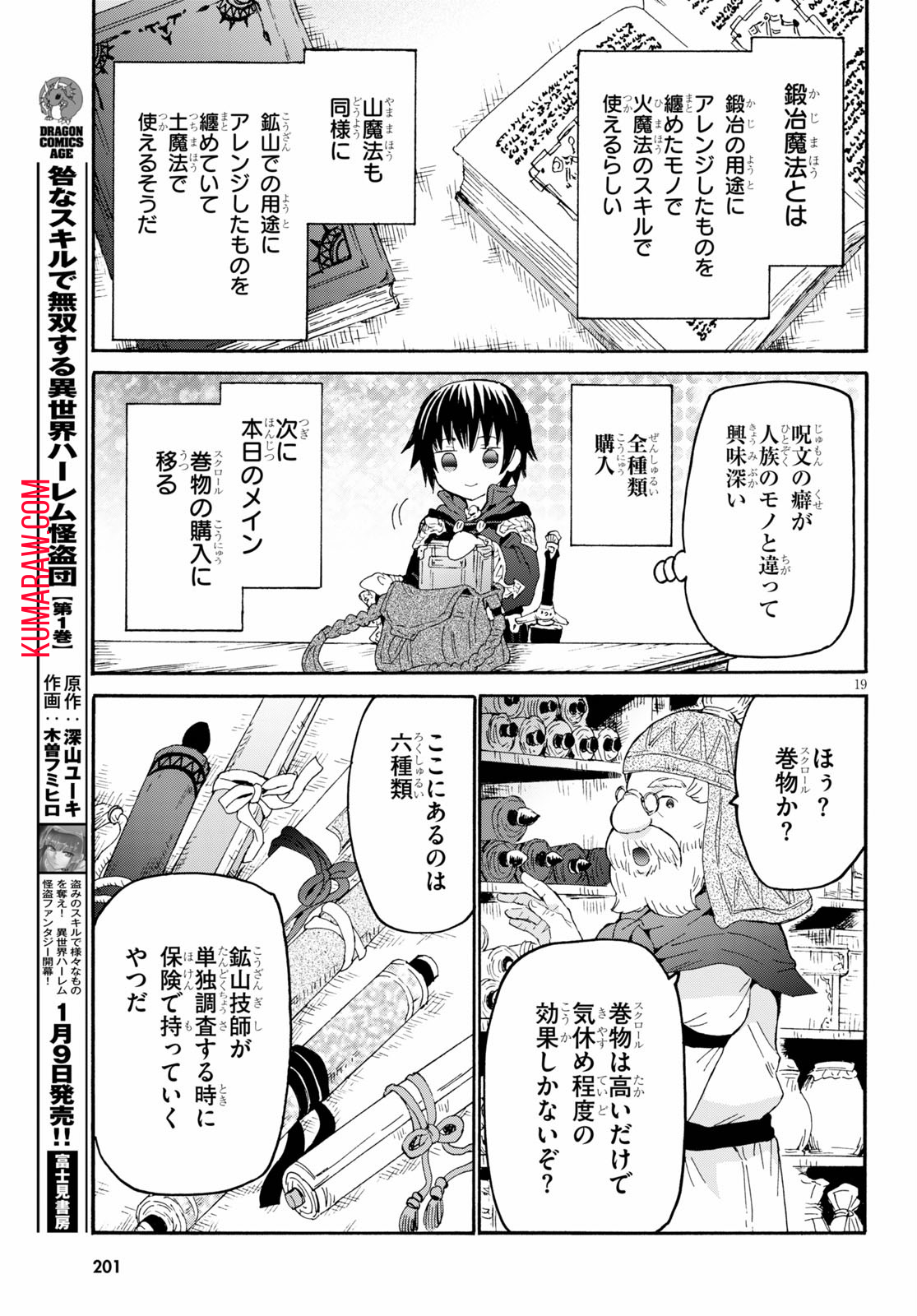 デスマーチからはじまる異世界狂想曲 第73話 - Page 20