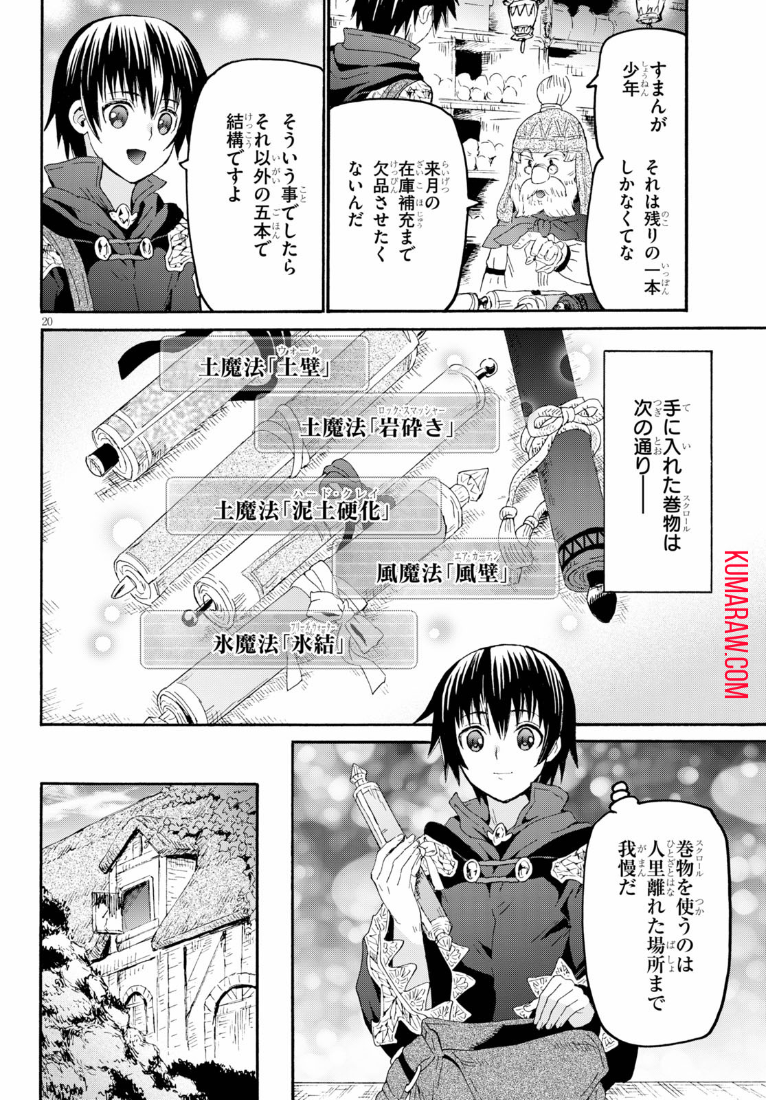 デスマーチからはじまる異世界狂想曲 第73話 - Page 21